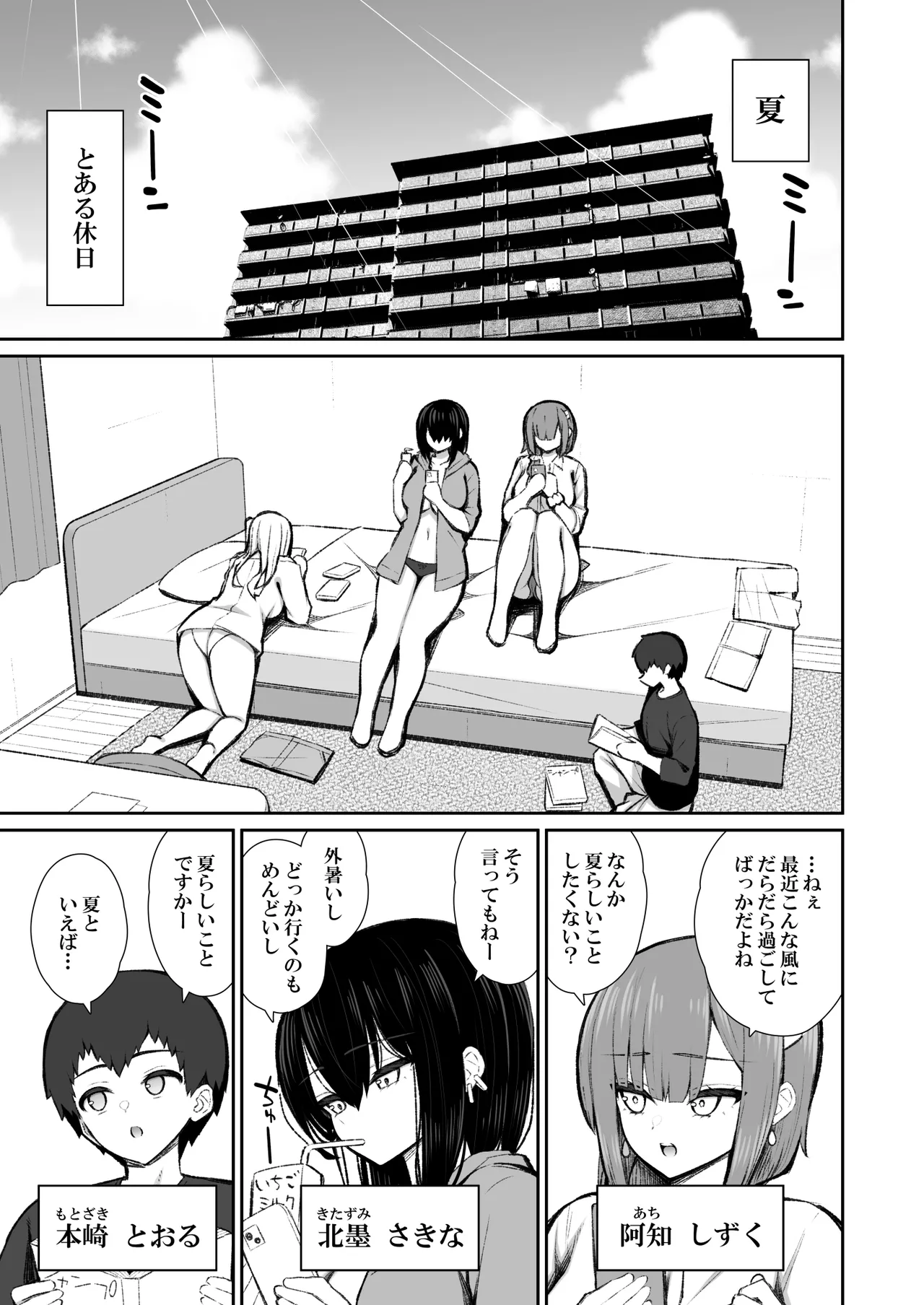家出ギャルな先輩は簡単にヤらせてくれる6 - page4