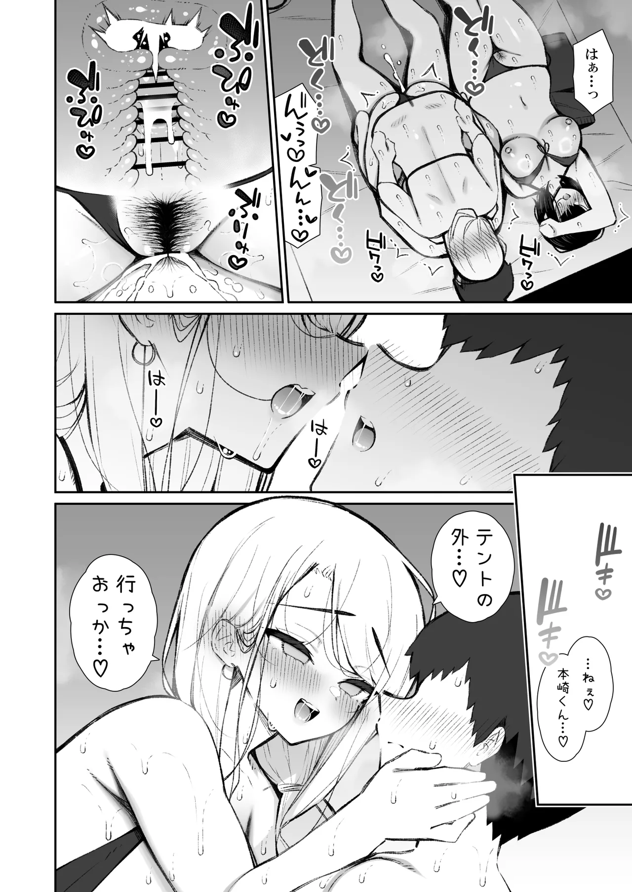 家出ギャルな先輩は簡単にヤらせてくれる6 - page41