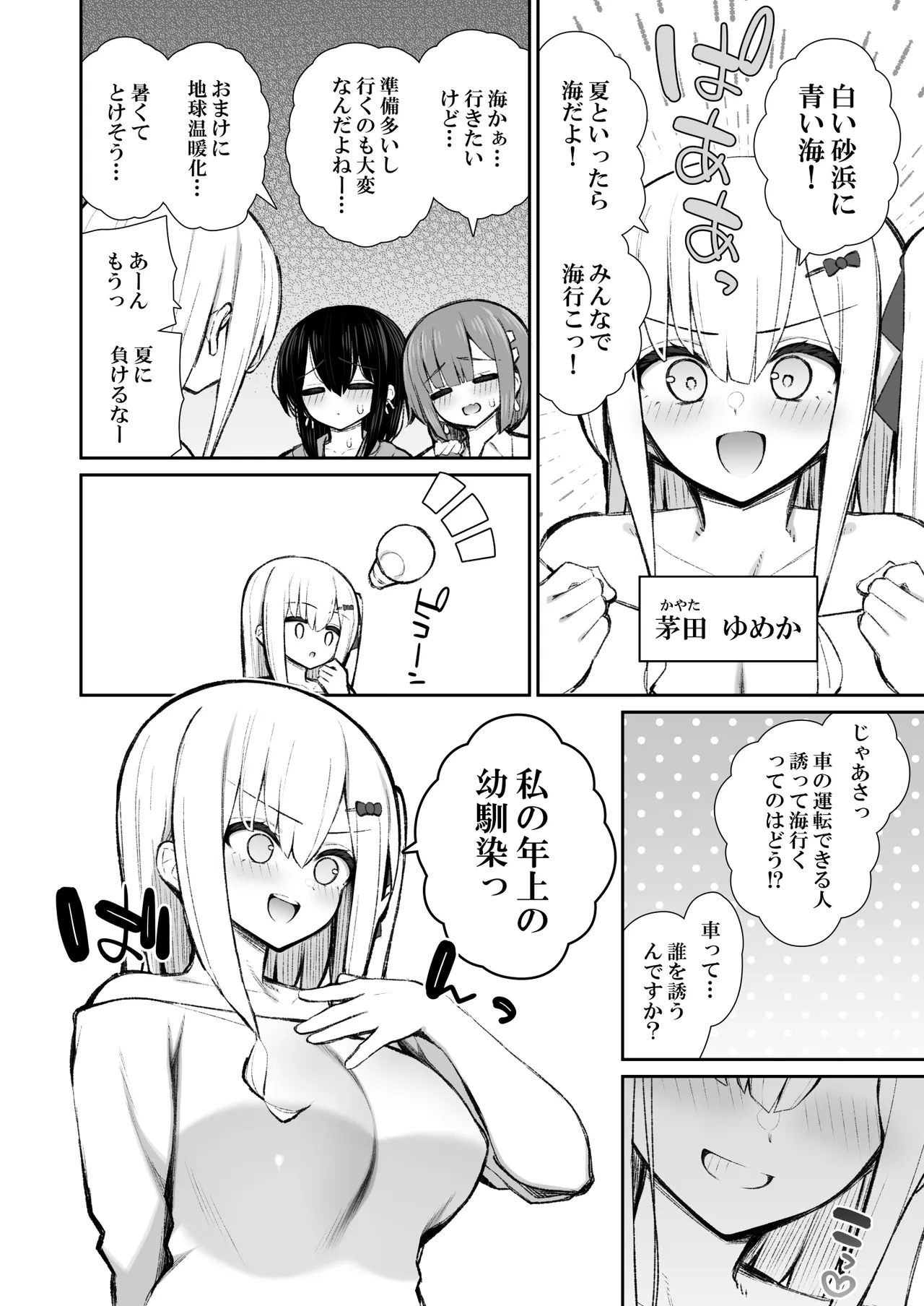 家出ギャルな先輩は簡単にヤらせてくれる6 - page5