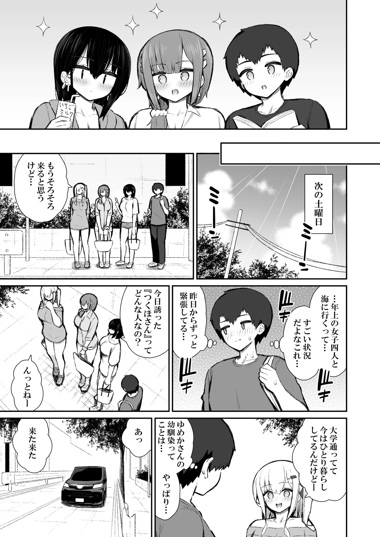 家出ギャルな先輩は簡単にヤらせてくれる6 - page6