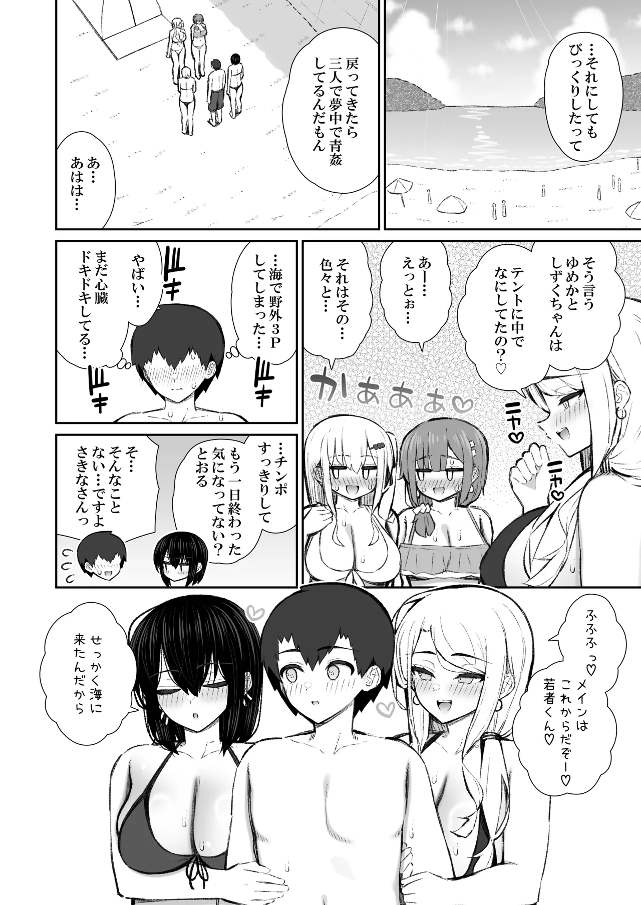 家出ギャルな先輩は簡単にヤらせてくれる6 - page63
