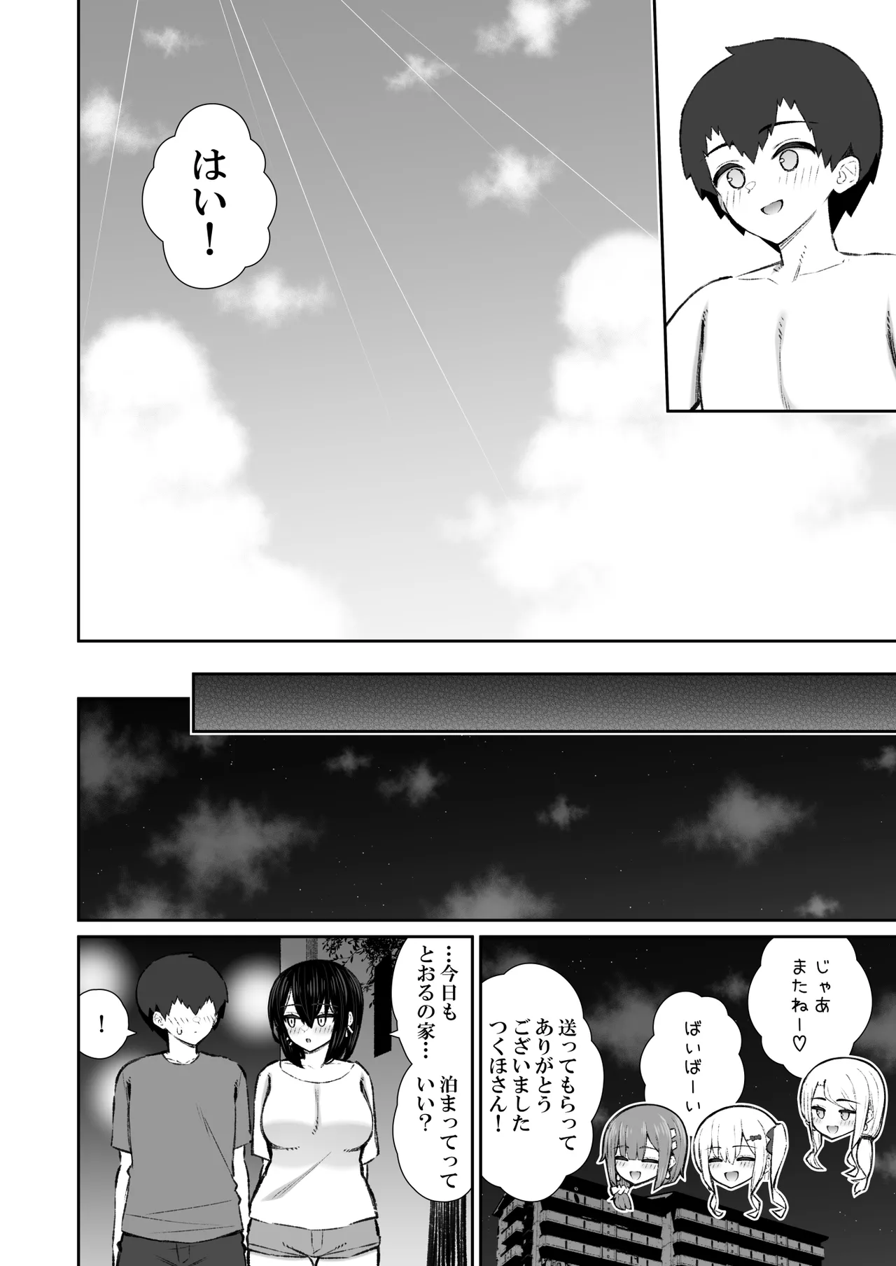 家出ギャルな先輩は簡単にヤらせてくれる6 - page65