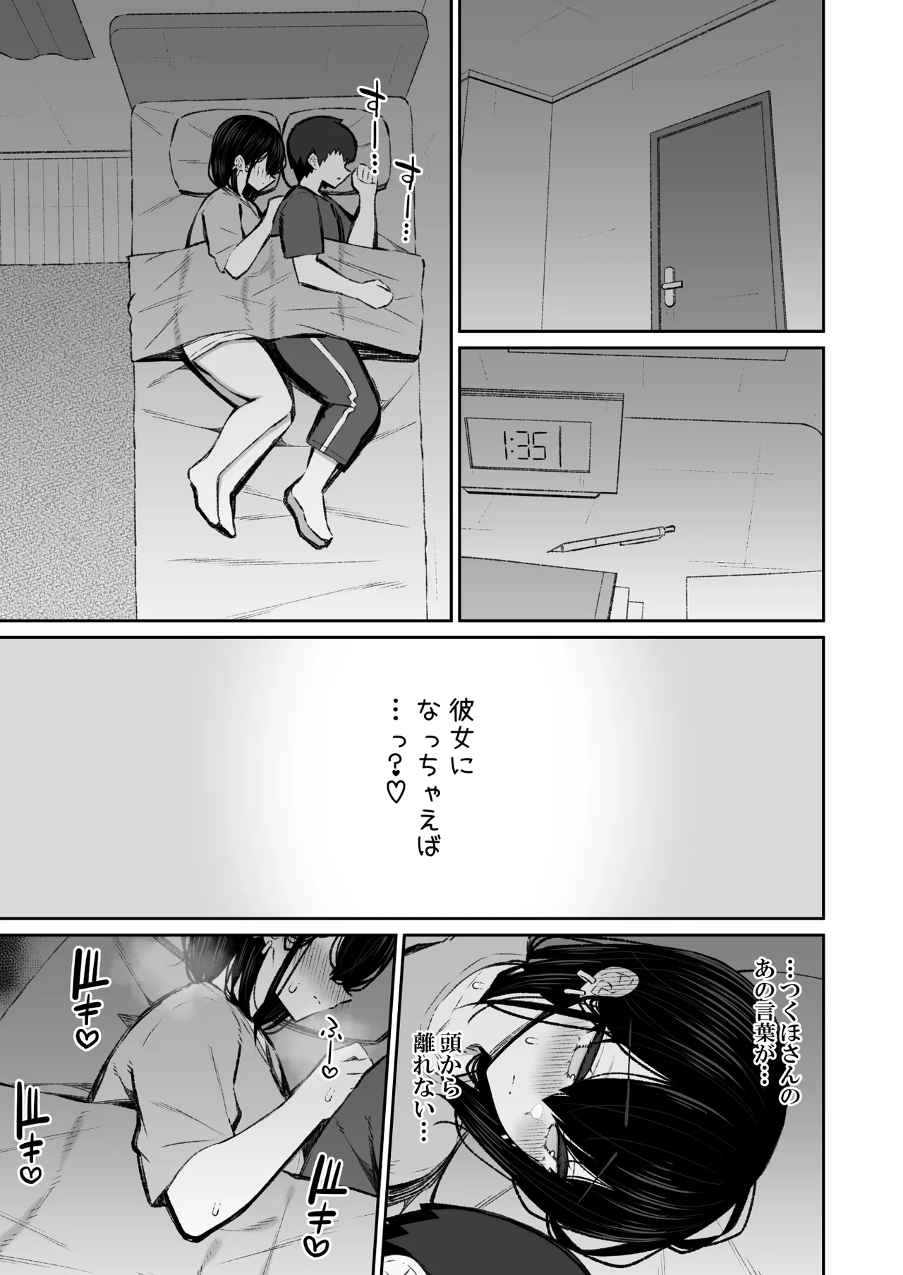 家出ギャルな先輩は簡単にヤらせてくれる6 - page66