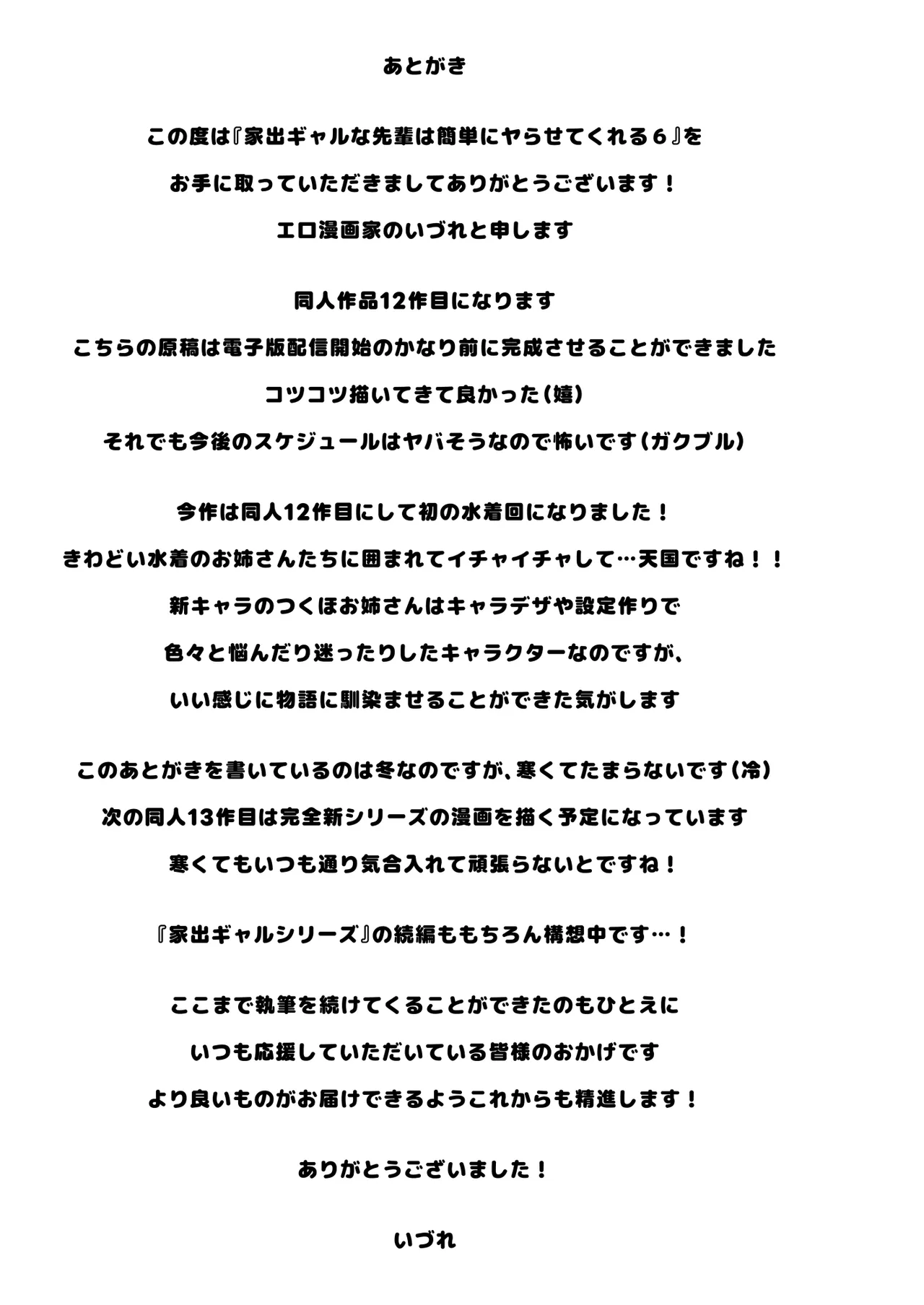 家出ギャルな先輩は簡単にヤらせてくれる6 - page68