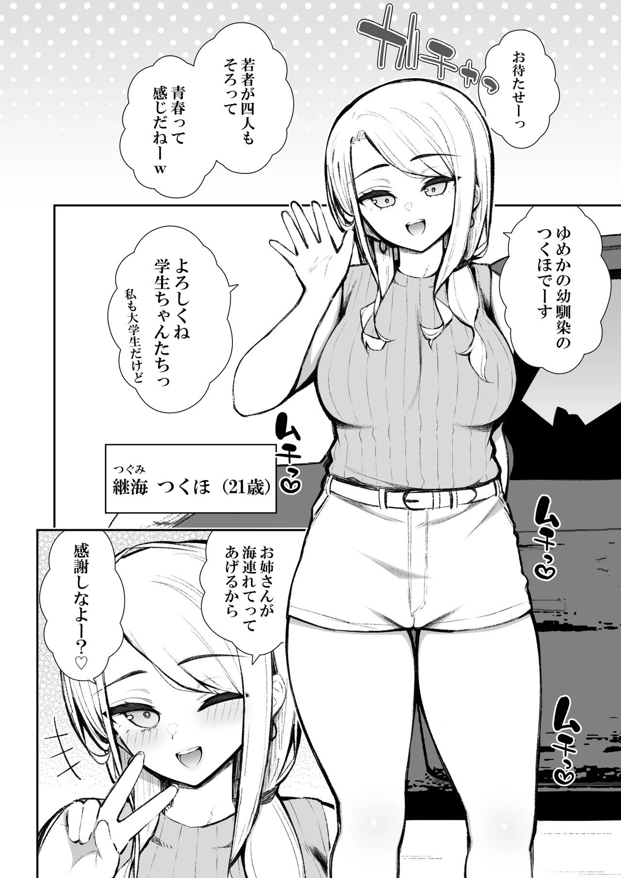 家出ギャルな先輩は簡単にヤらせてくれる6 - page7