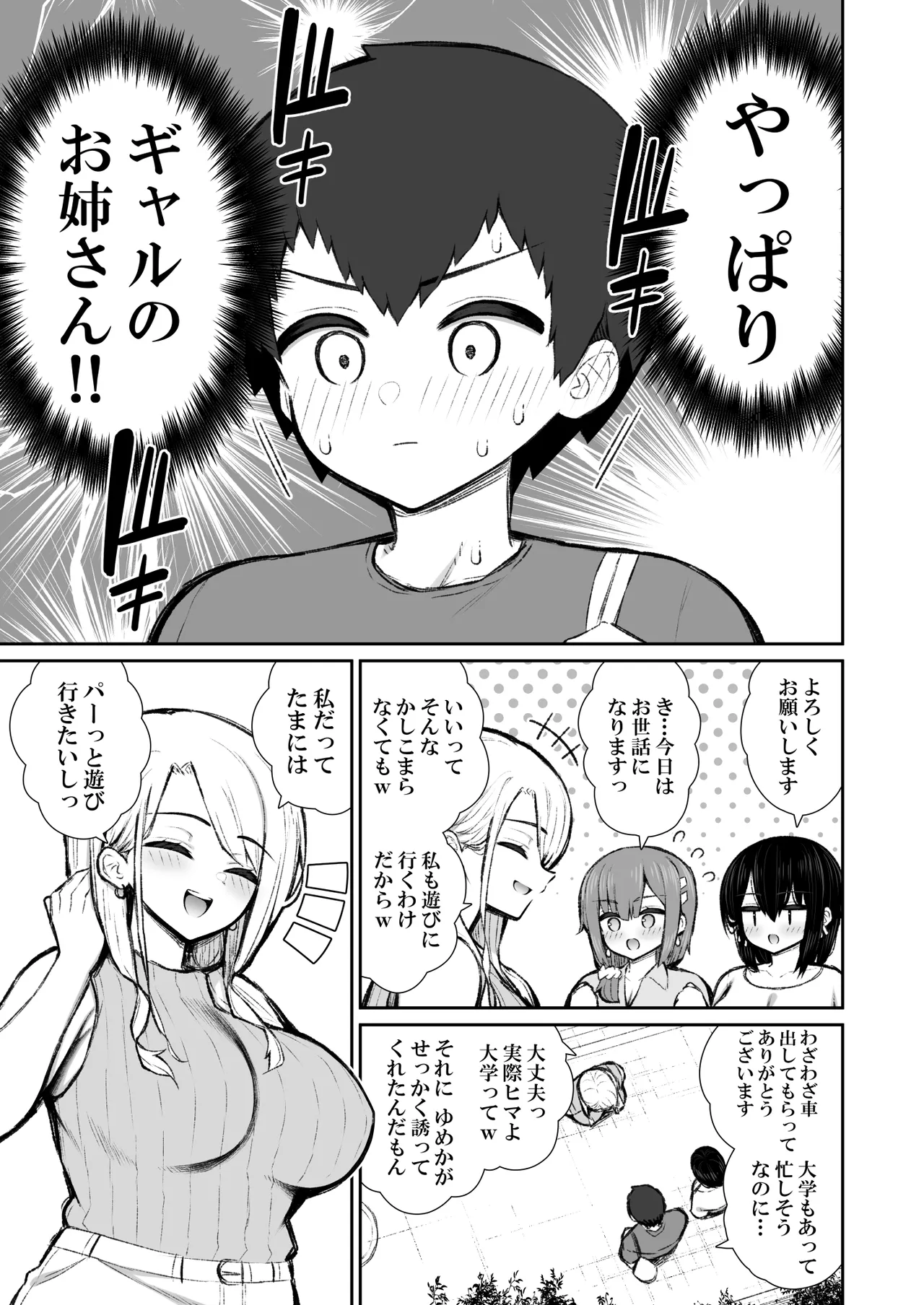 家出ギャルな先輩は簡単にヤらせてくれる6 - page8