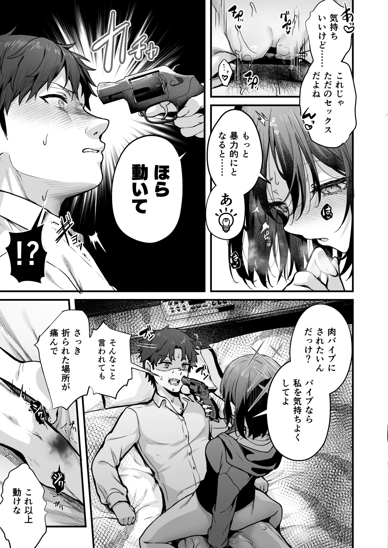 アリウス流逆レイプ - page11