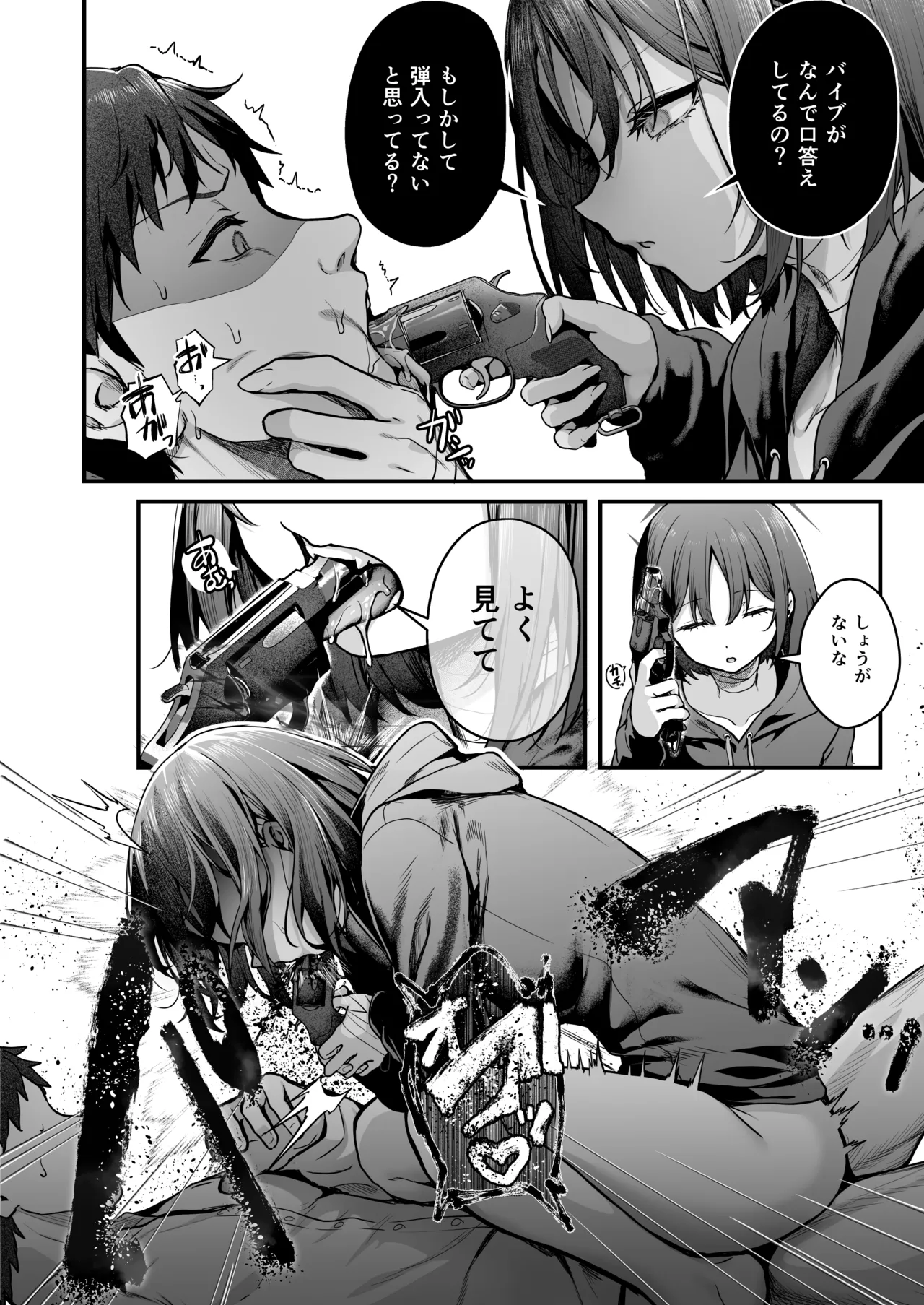 アリウス流逆レイプ - page12