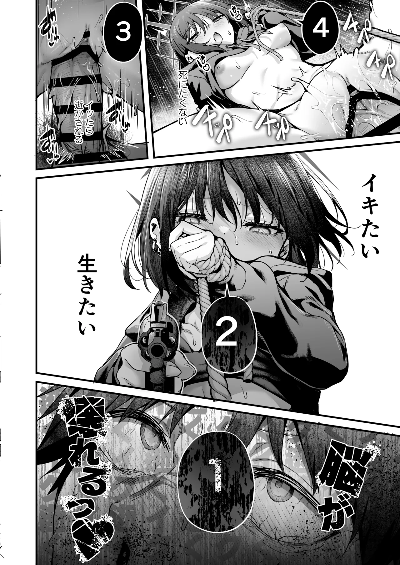 アリウス流逆レイプ - page20