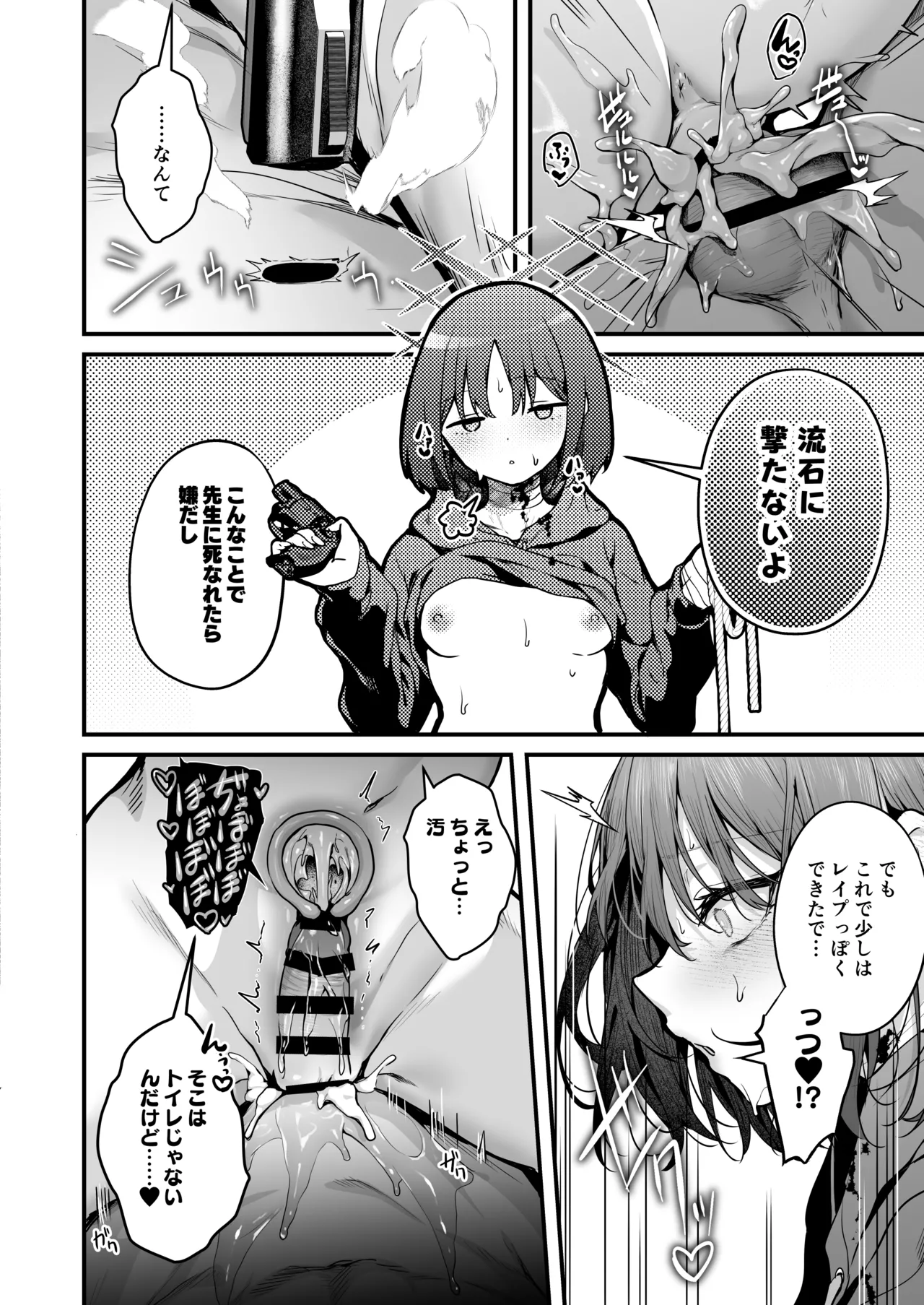 アリウス流逆レイプ - page22