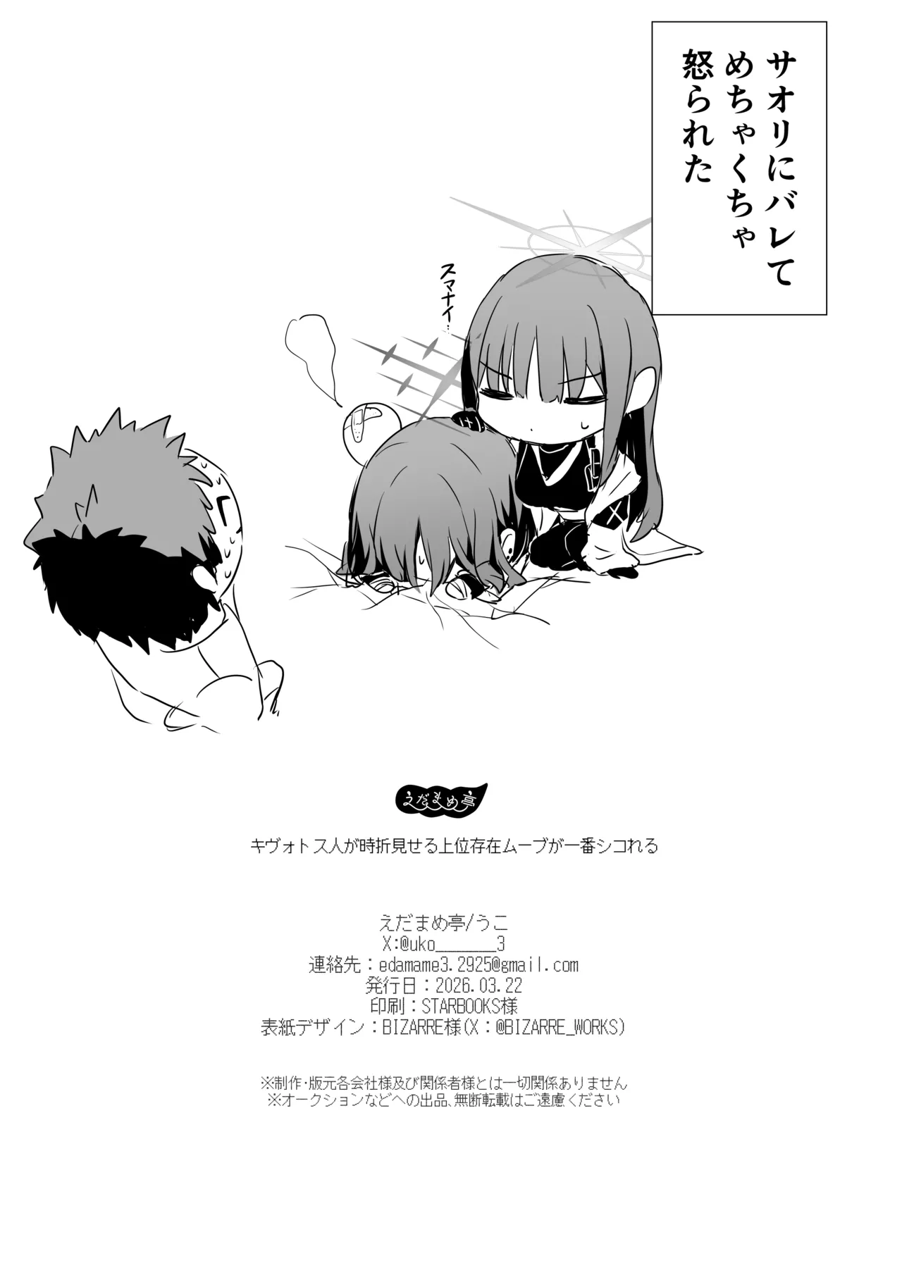 アリウス流逆レイプ - page24