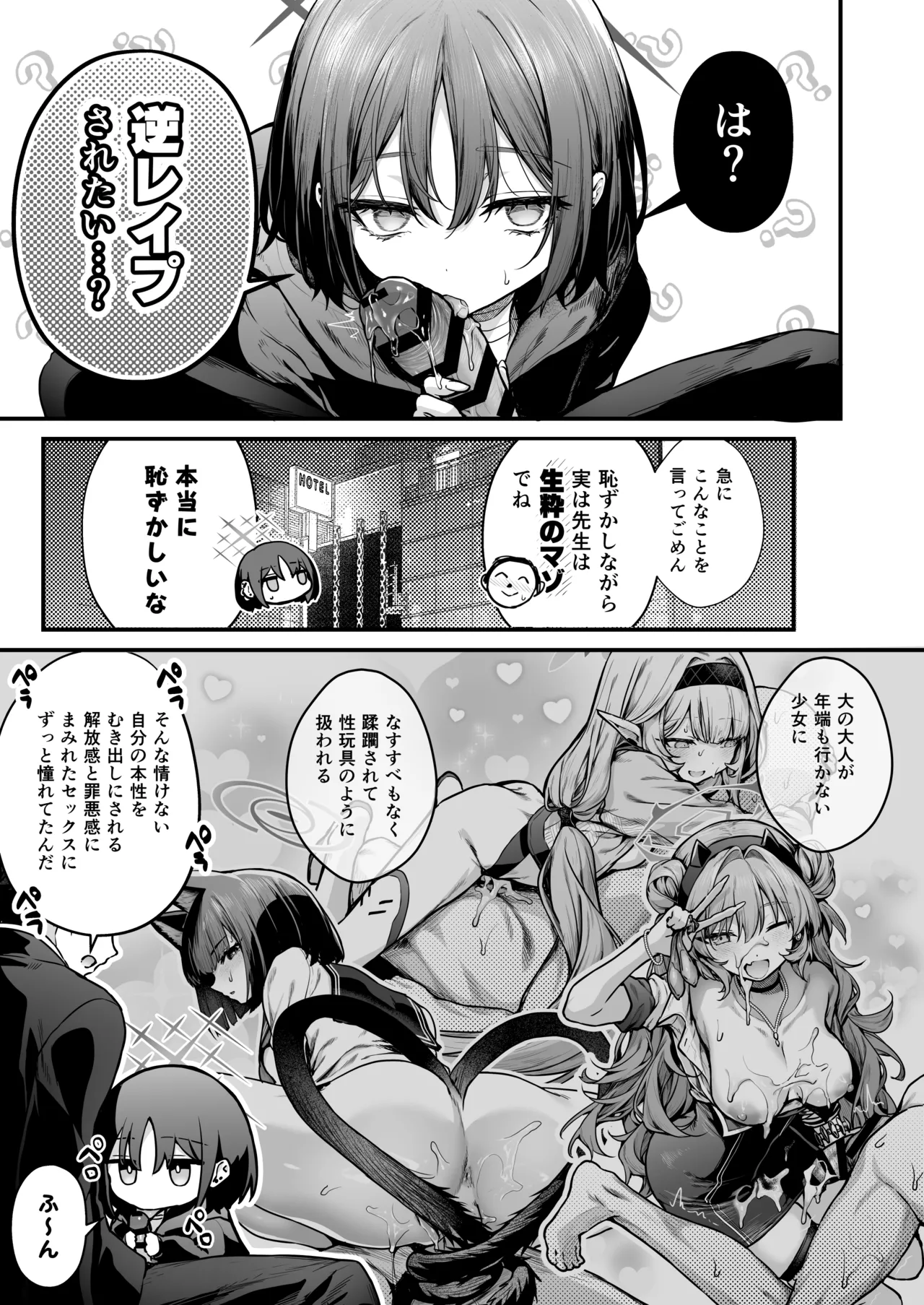 アリウス流逆レイプ - page3