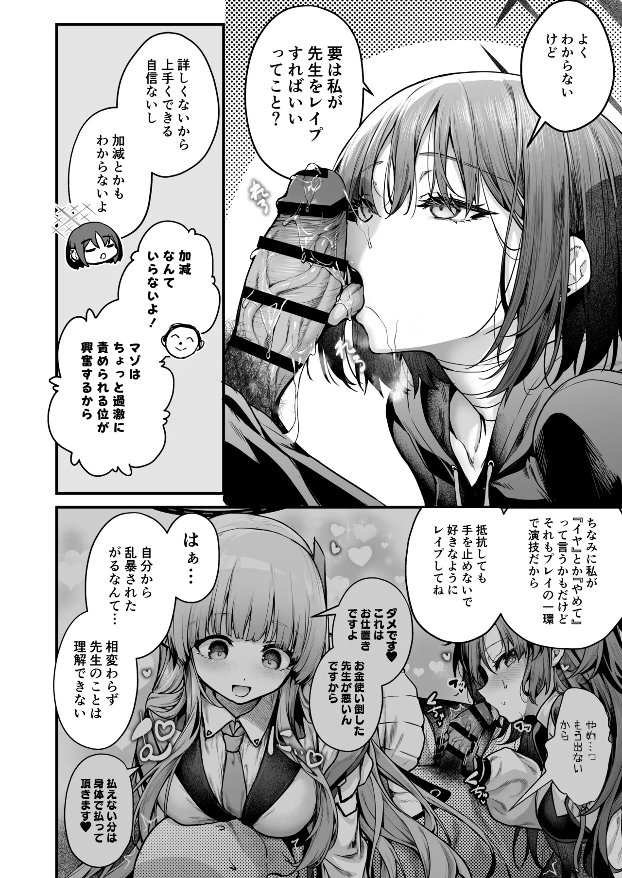 アリウス流逆レイプ - page4