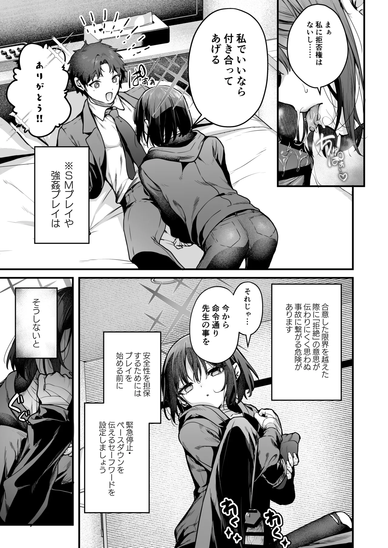 アリウス流逆レイプ - page5