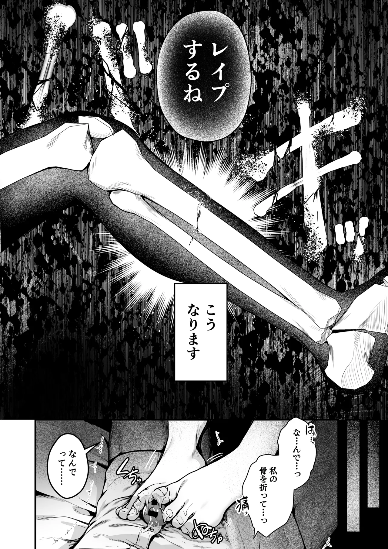 アリウス流逆レイプ - page6