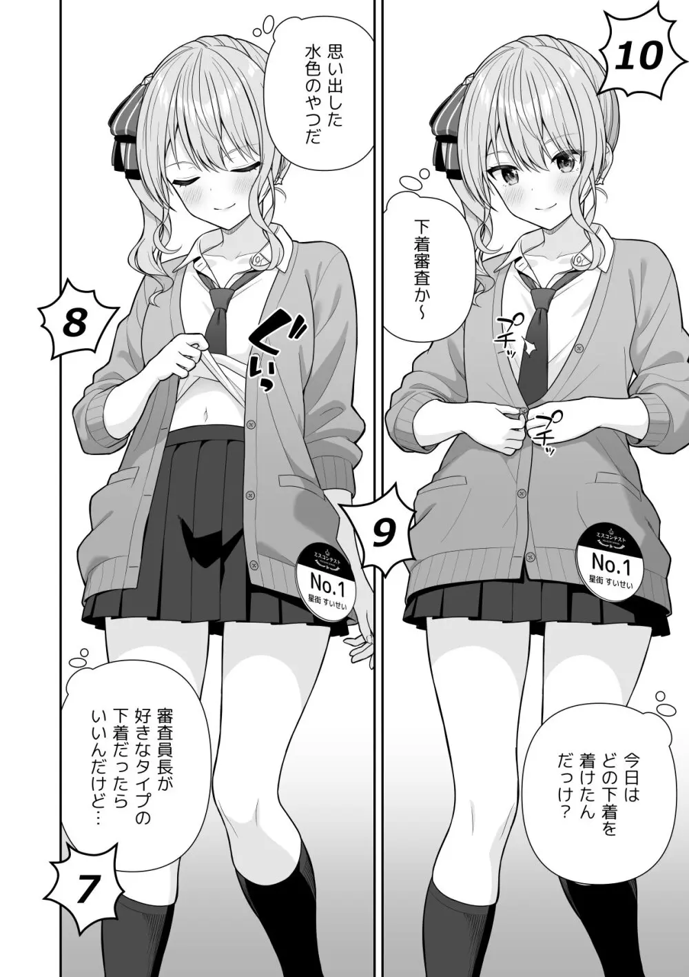 常識改変ミスコンテスト (ホロライブ) [進行中] 1-2.2 - page12