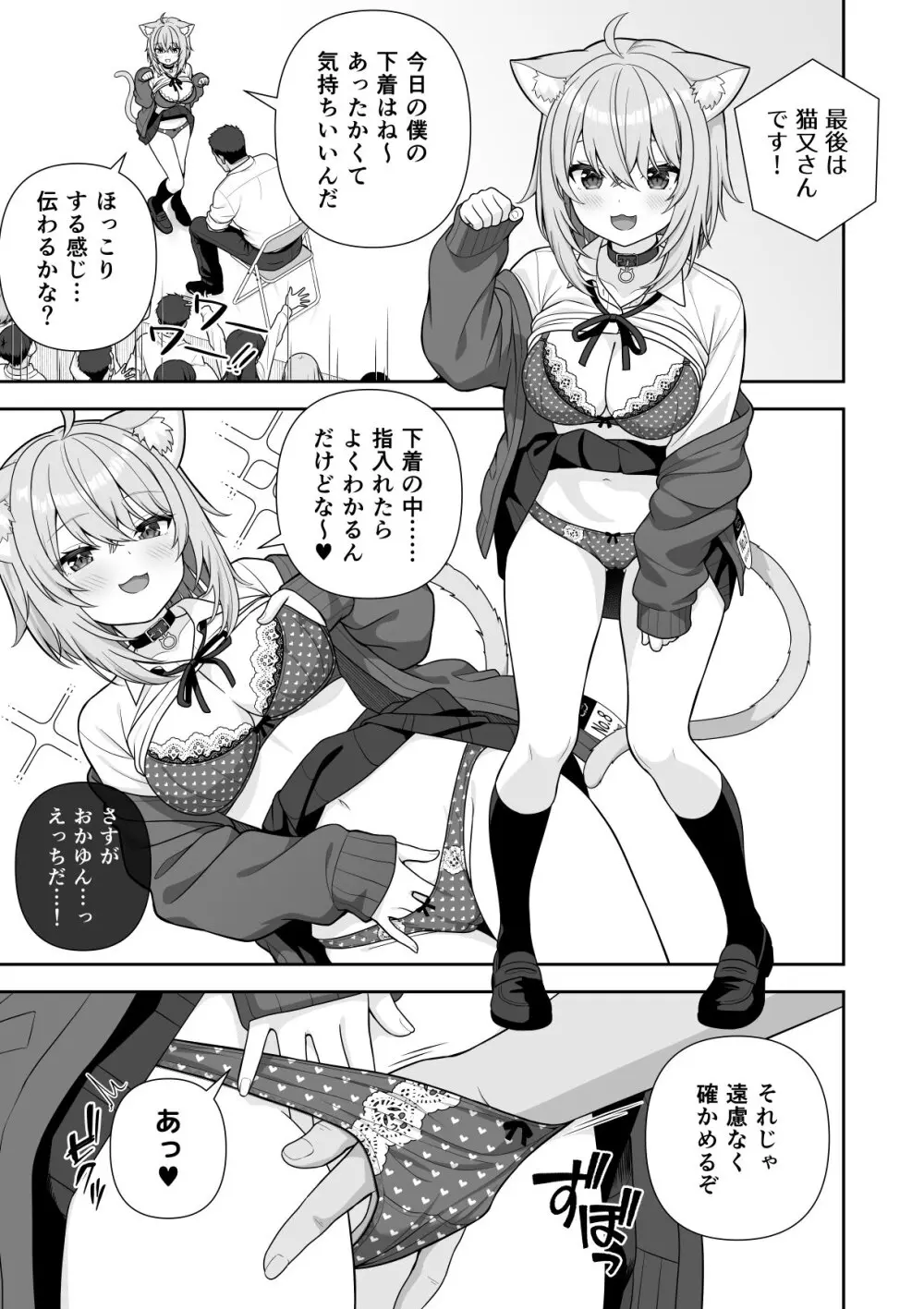 常識改変ミスコンテスト (ホロライブ) [進行中] 1-2.2 - page36