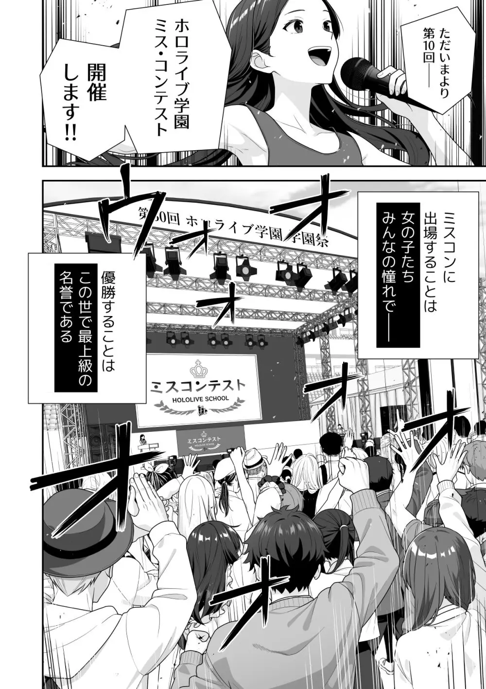 常識改変ミスコンテスト (ホロライブ) [進行中] 1-2.2 - page4