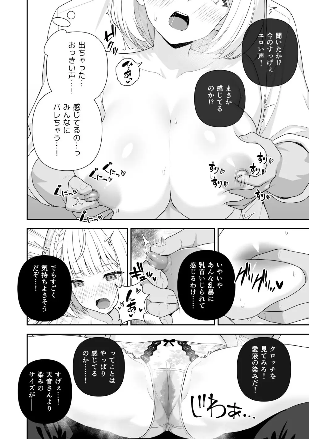 常識改変ミスコンテスト (ホロライブ) [進行中] 1-2.2 - page47