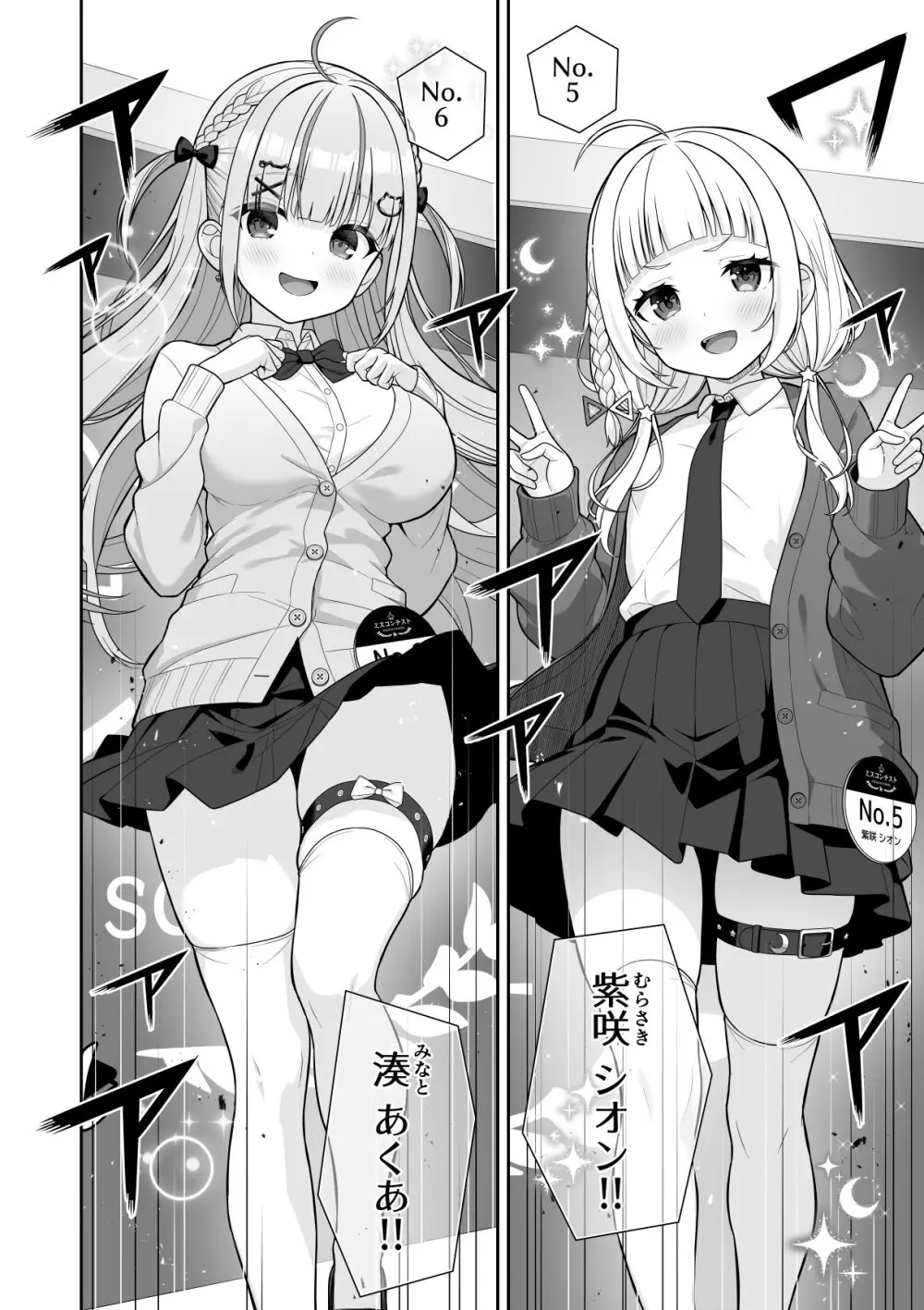 常識改変ミスコンテスト (ホロライブ) [進行中] 1-2.2 - page8