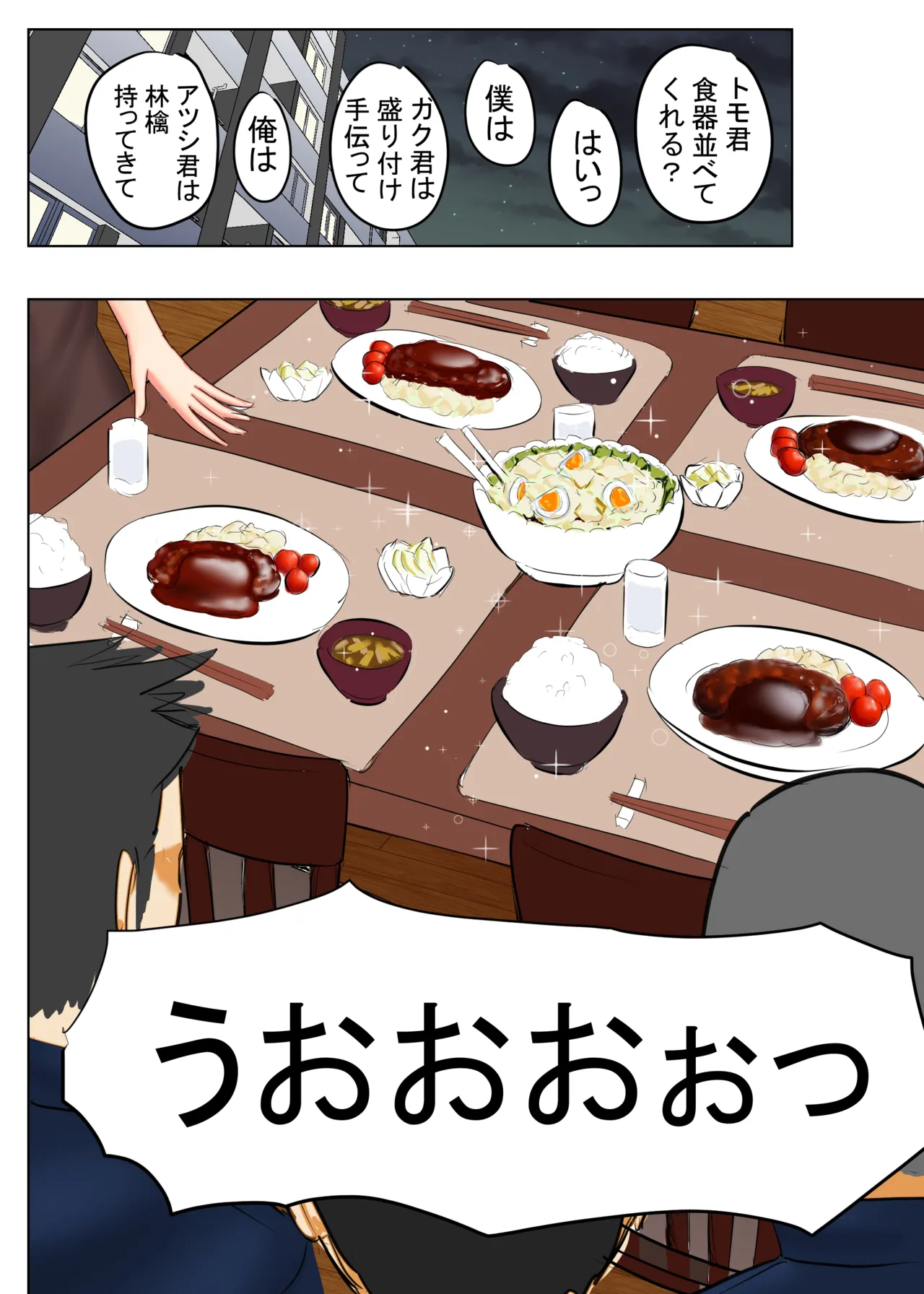 友母願望2 - page19