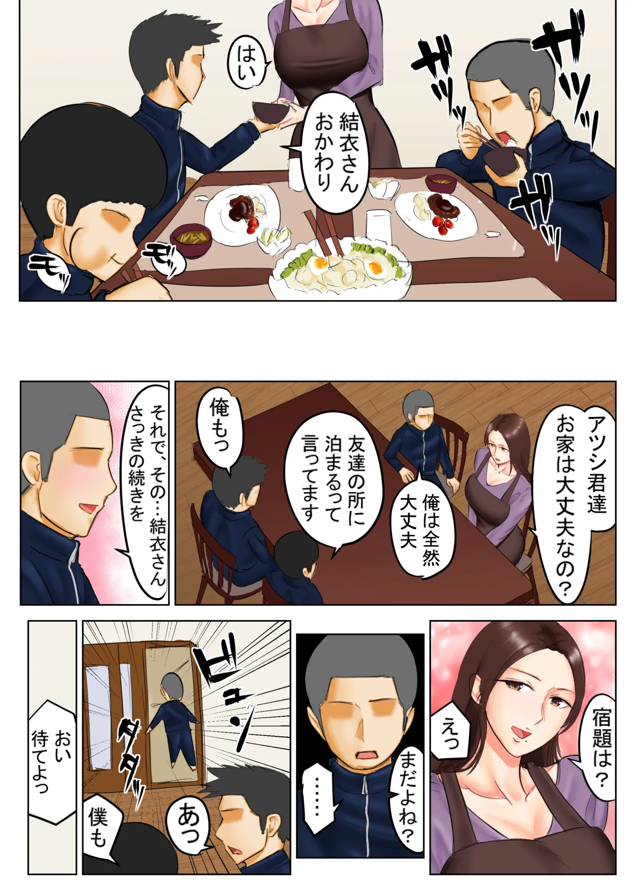 友母願望2 - page20