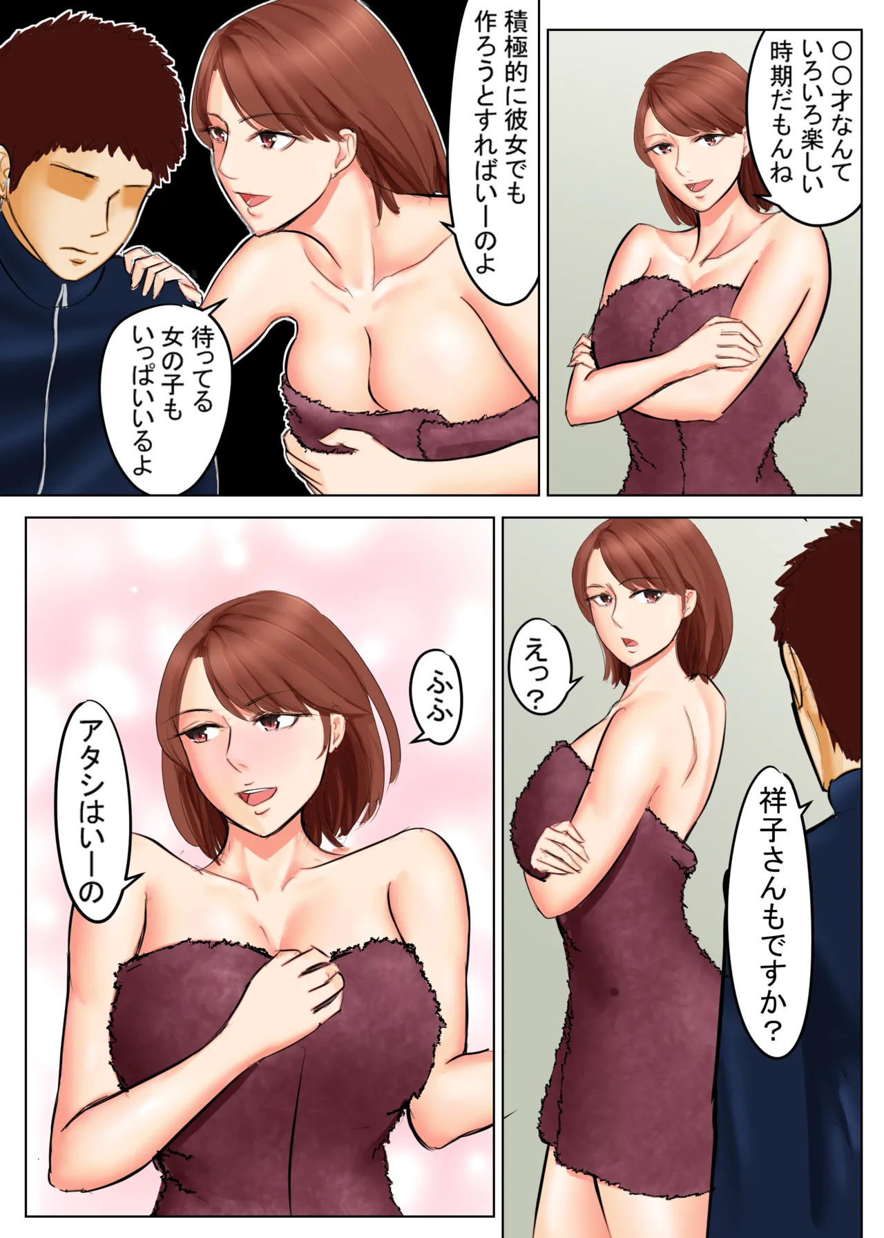 友母願望2 - page28