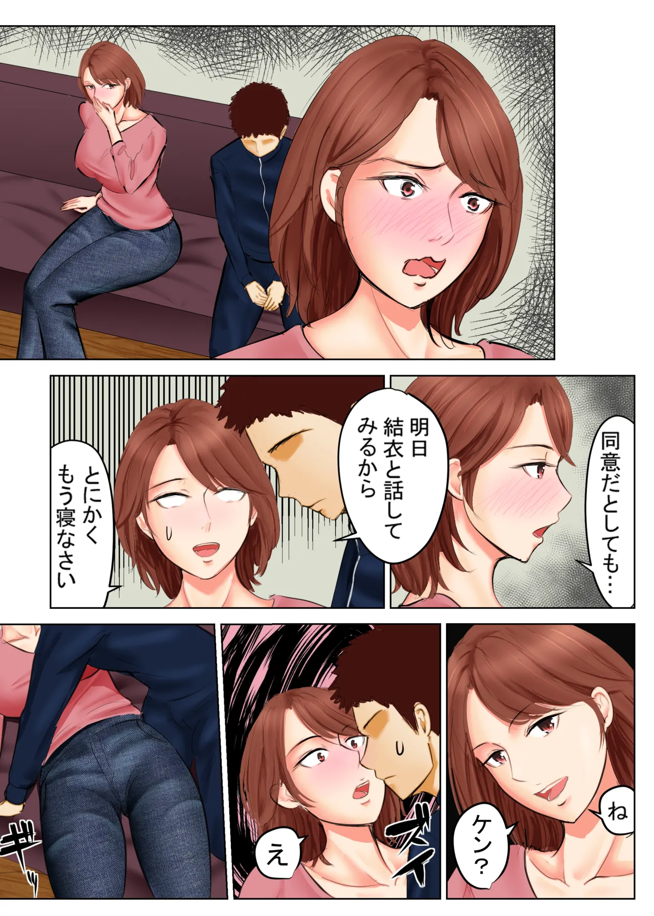 友母願望2 - page46