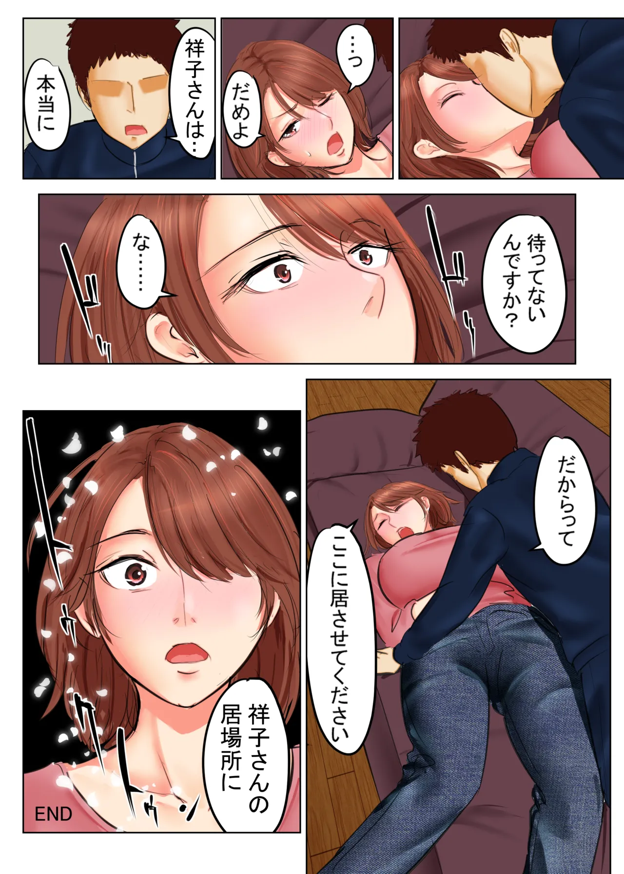 友母願望2 - page47