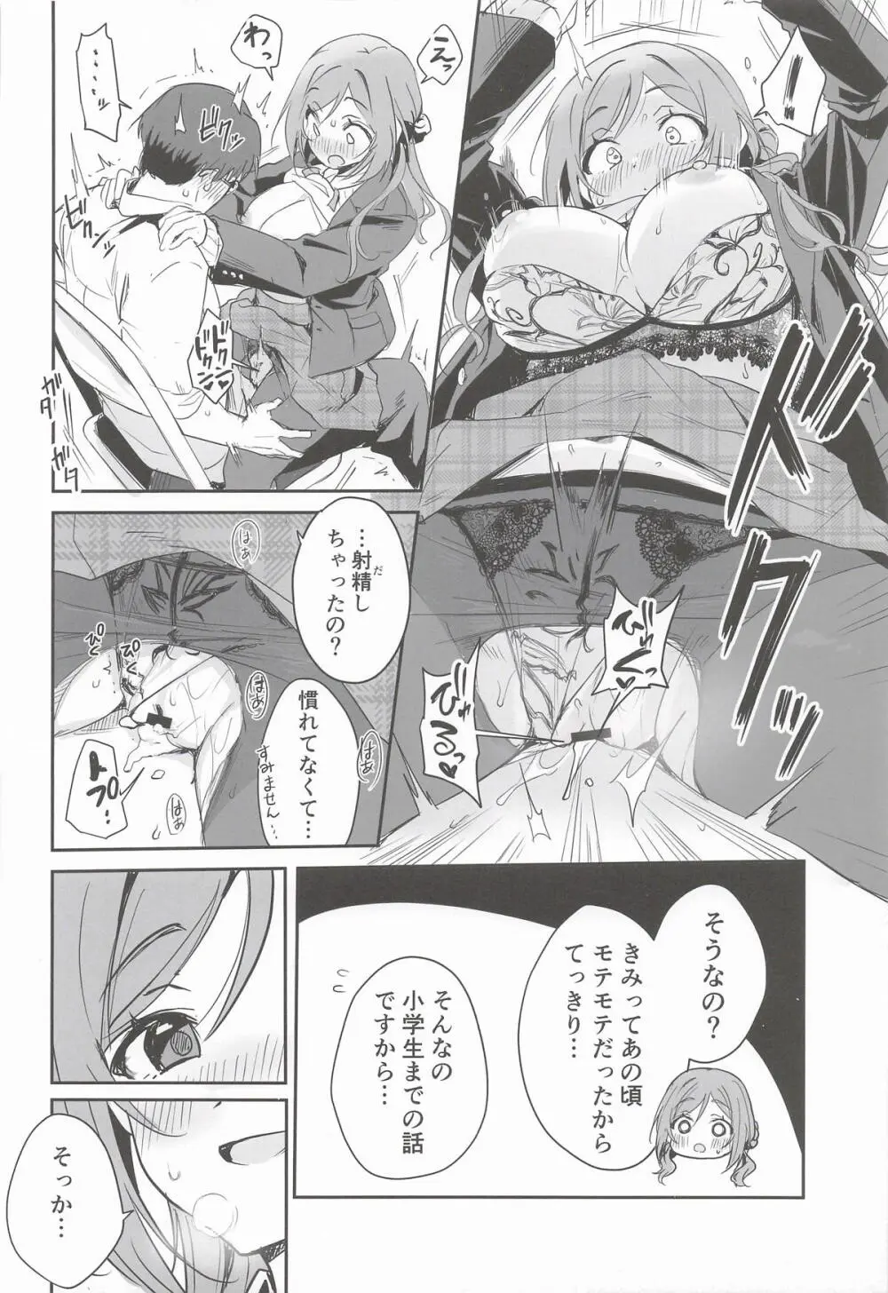 はみだしたいキモチ。 - page17