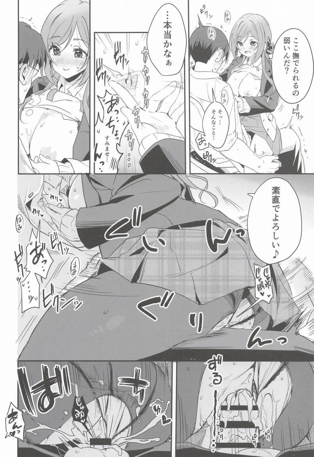 はみだしたいキモチ。 - page19