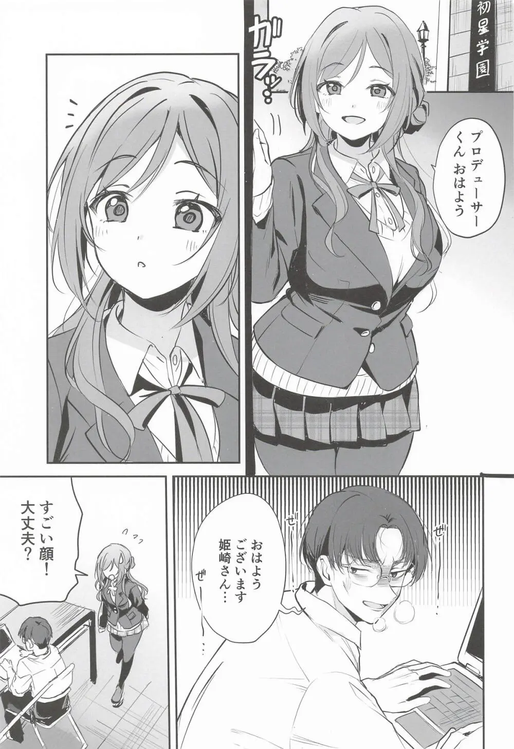 はみだしたいキモチ。 - page2