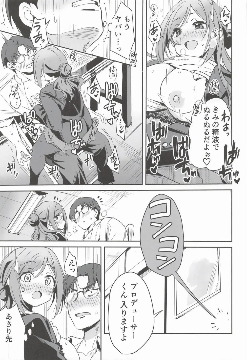はみだしたいキモチ。 - page20