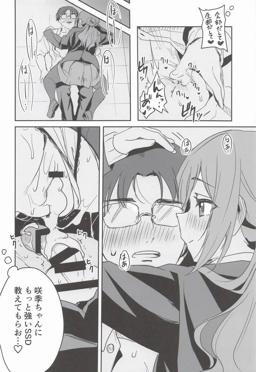 はみだしたいキモチ。 - page25