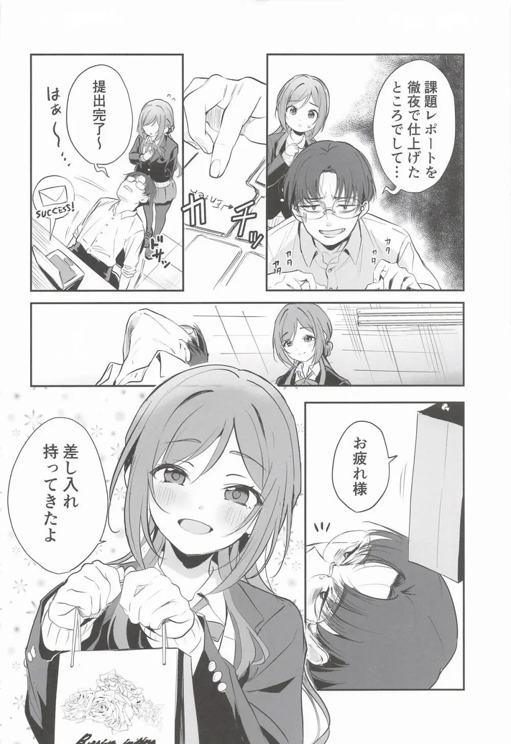 はみだしたいキモチ。 - page3
