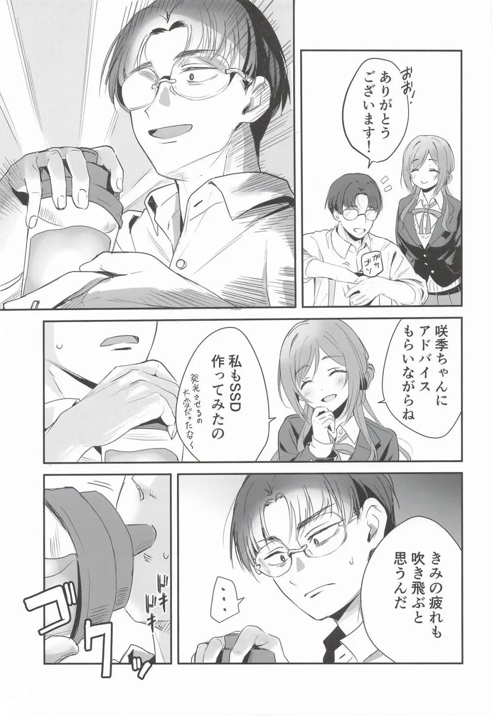 はみだしたいキモチ。 - page4