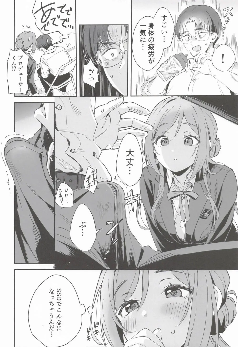 はみだしたいキモチ。 - page5