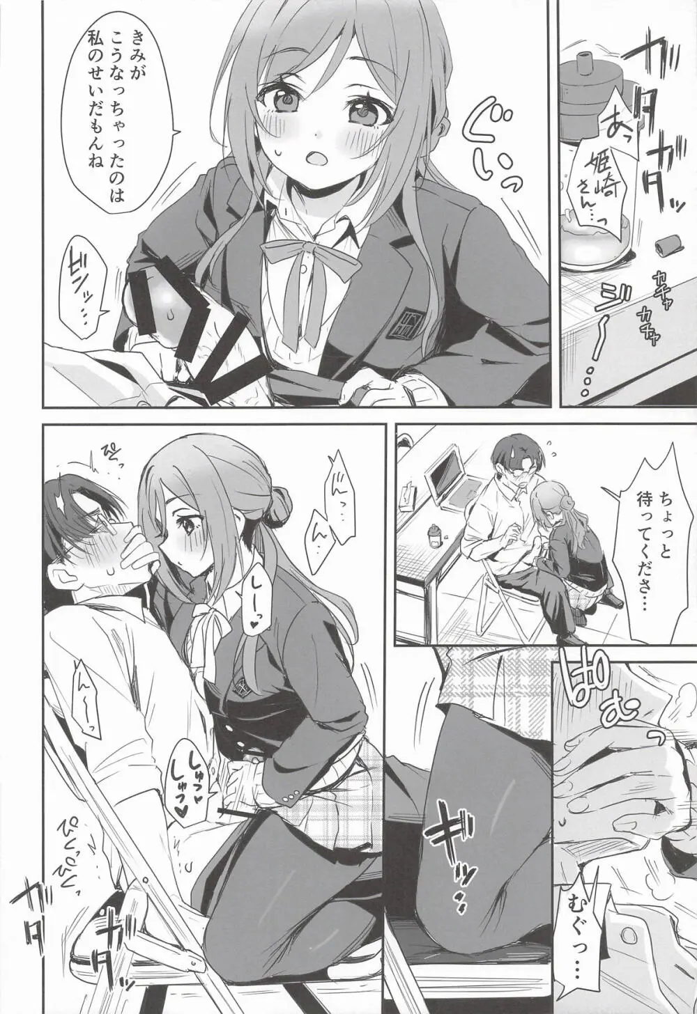 はみだしたいキモチ。 - page7