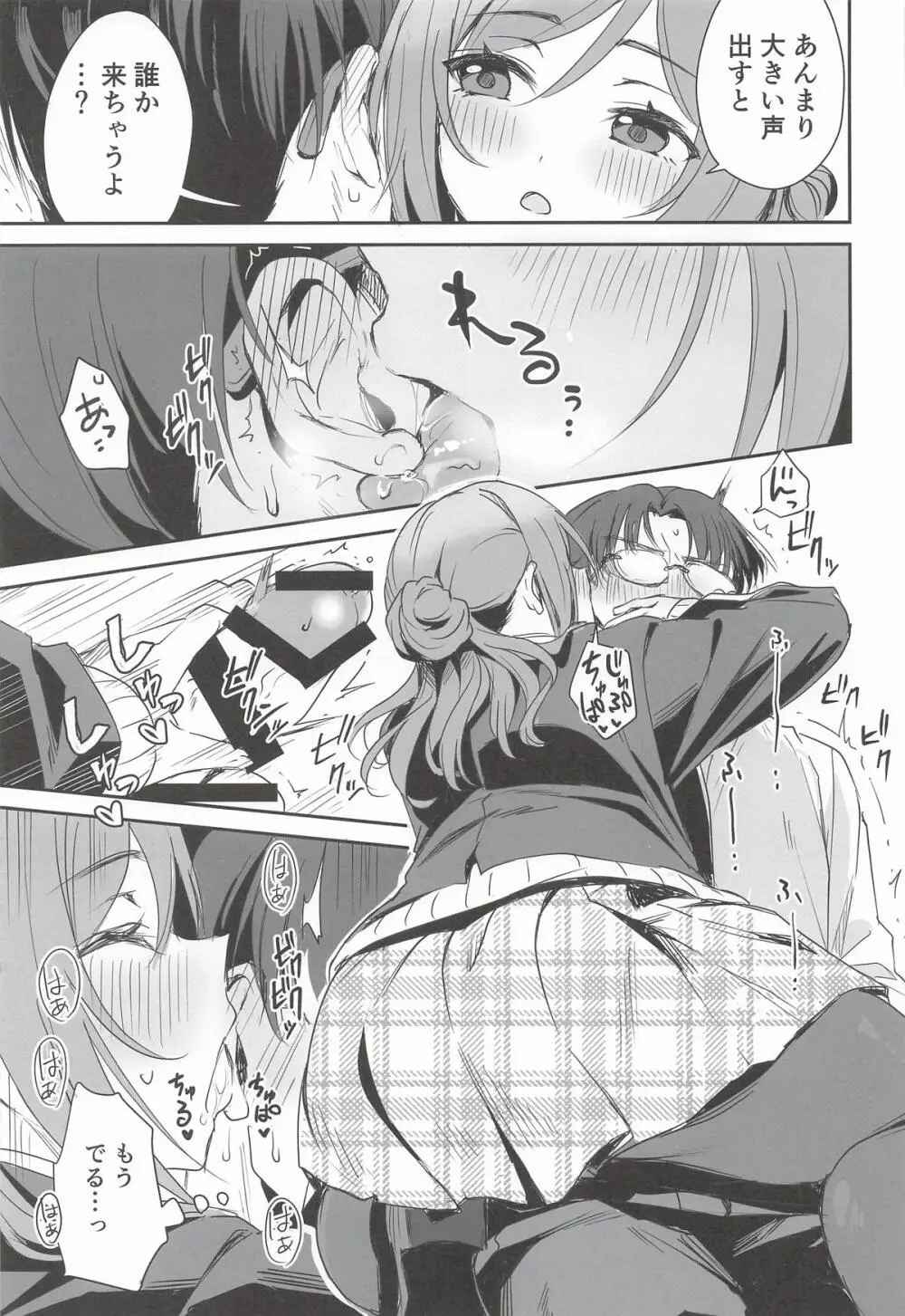 はみだしたいキモチ。 - page8