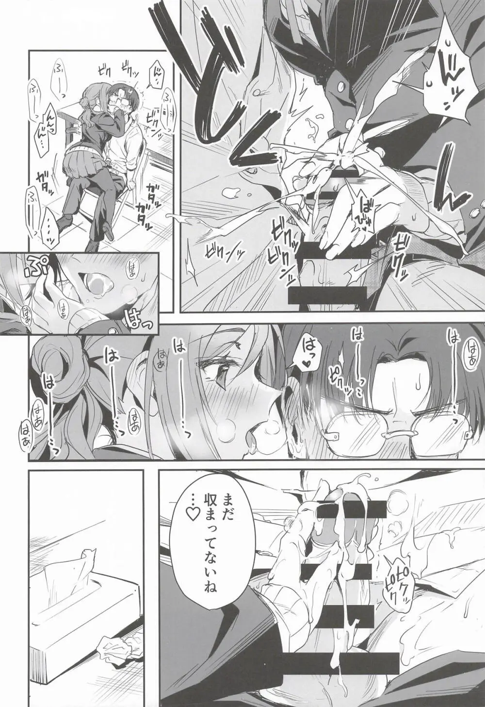 はみだしたいキモチ。 - page9
