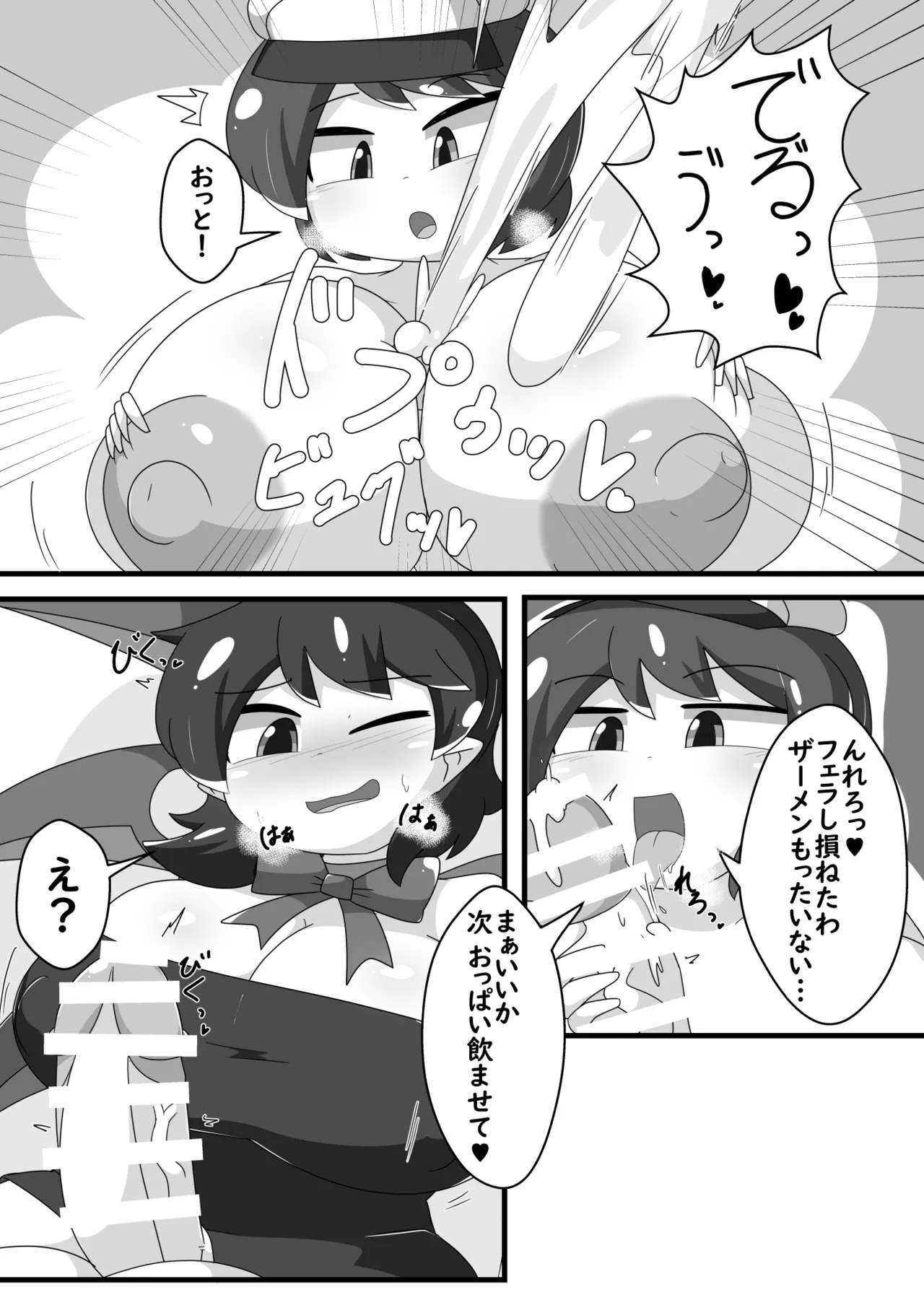 超発情期ぬえちゃん!!×ムラムラムラサ!!! - page10