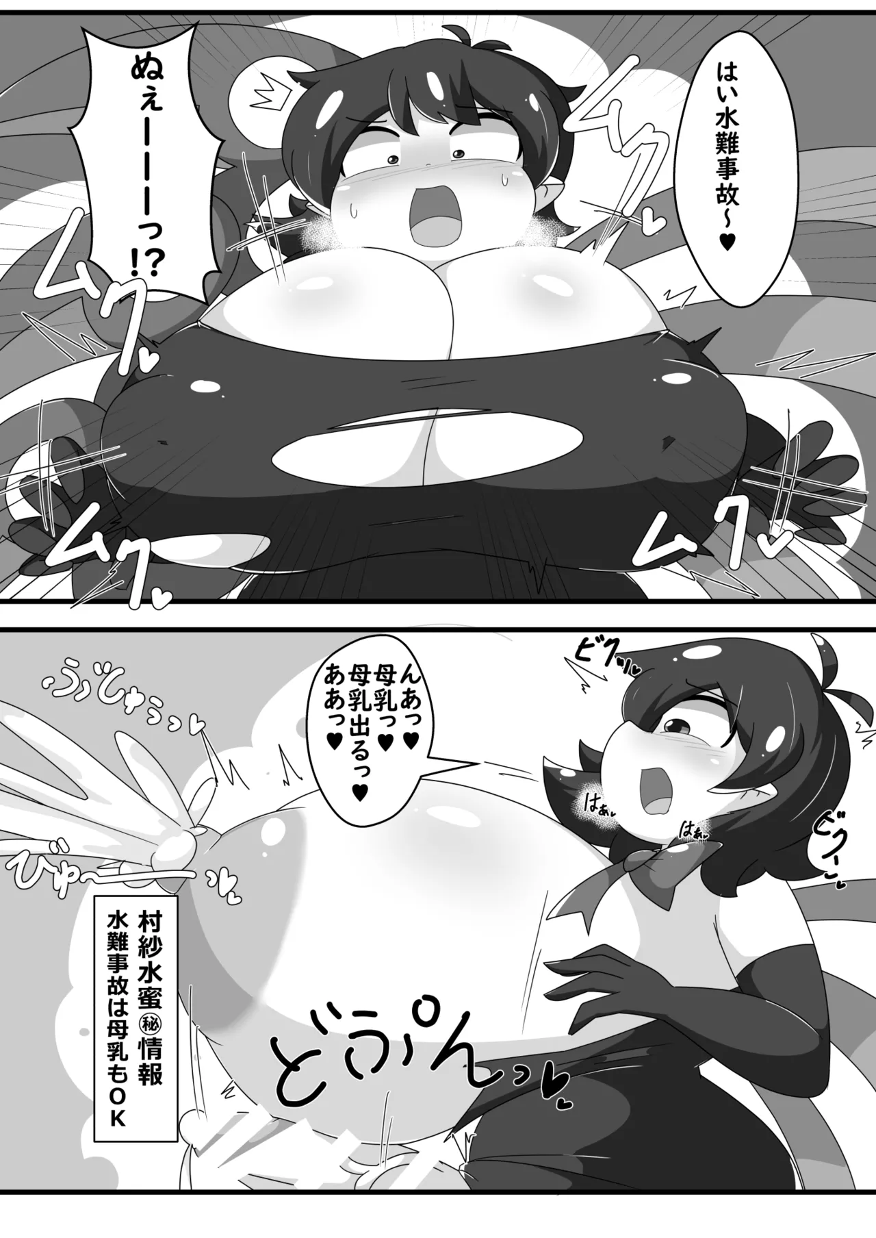 超発情期ぬえちゃん!!×ムラムラムラサ!!! - page11