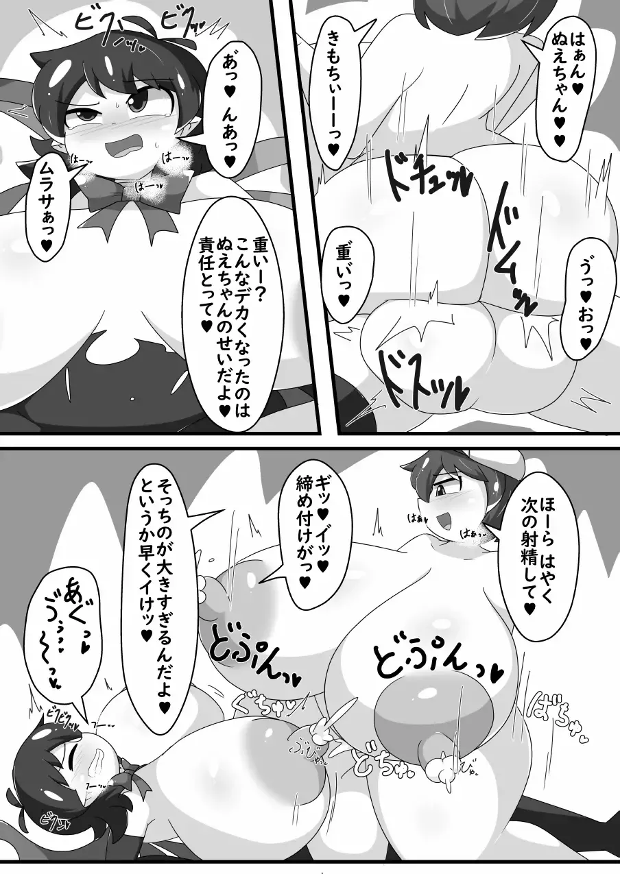 超発情期ぬえちゃん!!×ムラムラムラサ!!! - page18