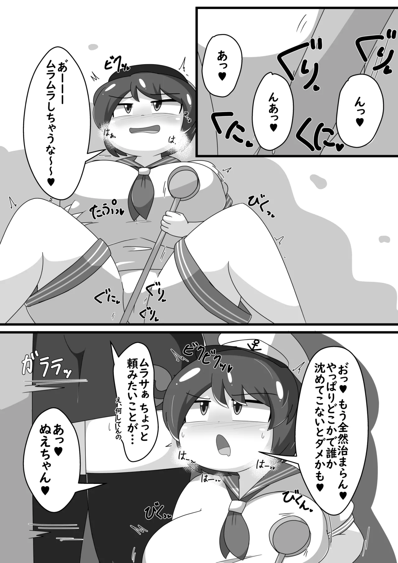 超発情期ぬえちゃん!!×ムラムラムラサ!!! - page2