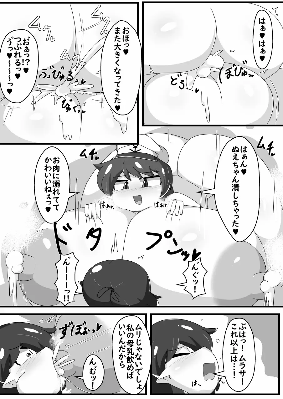 超発情期ぬえちゃん!!×ムラムラムラサ!!! - page20