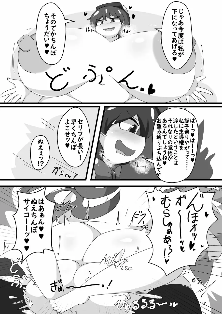 超発情期ぬえちゃん!!×ムラムラムラサ!!! - page22
