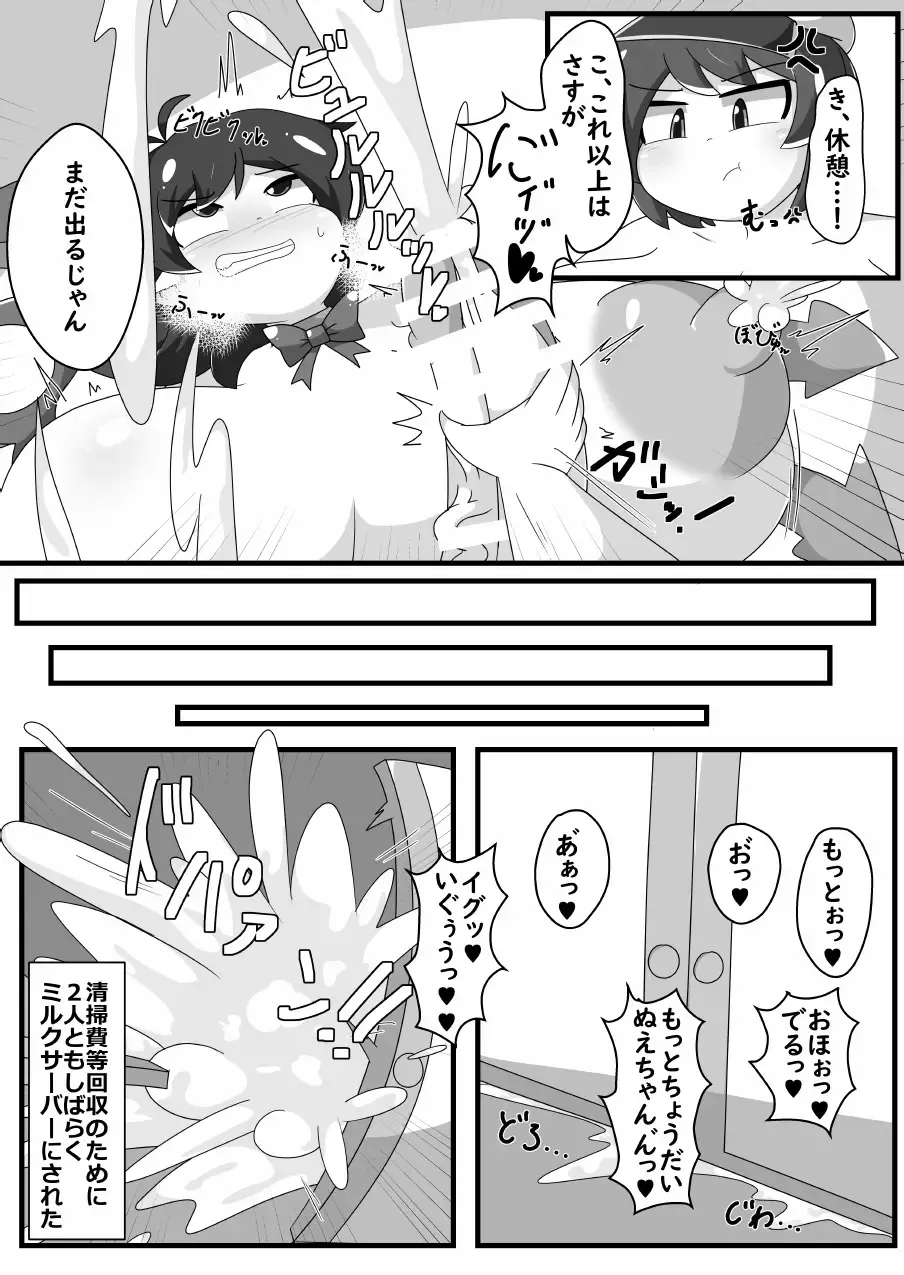 超発情期ぬえちゃん!!×ムラムラムラサ!!! - page26