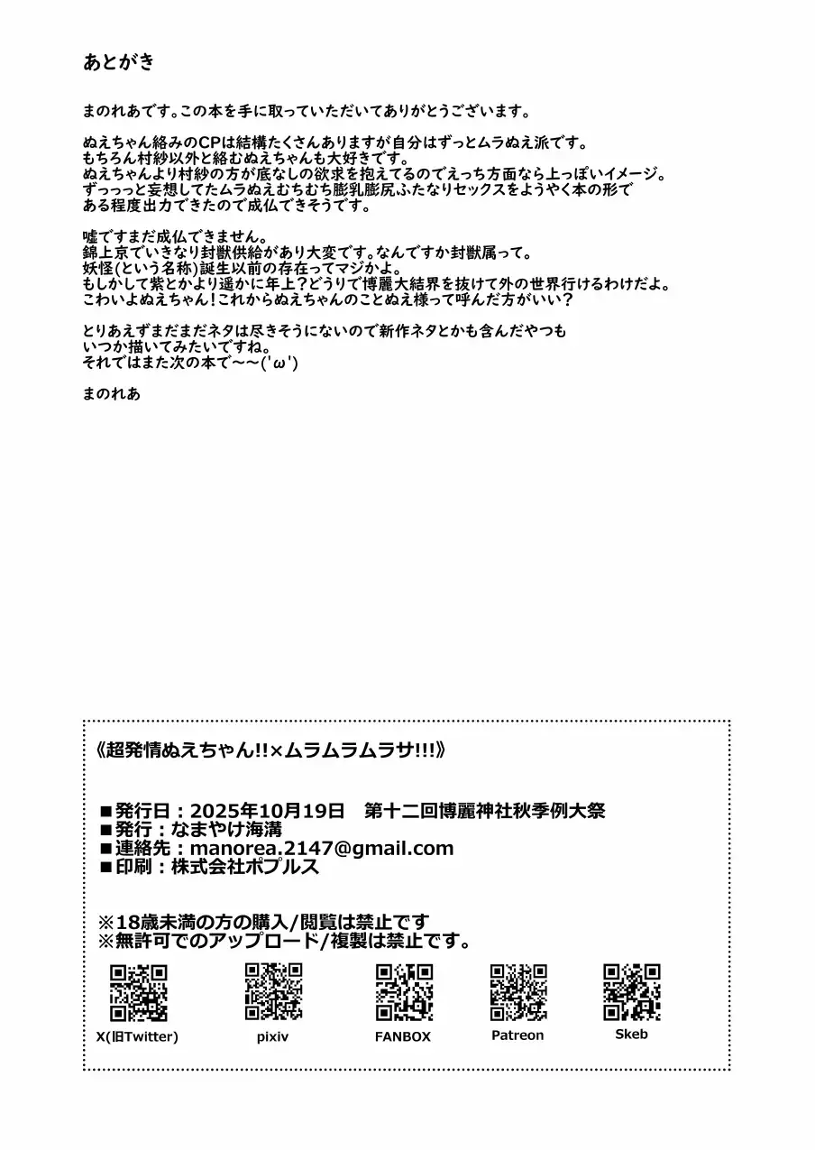 超発情期ぬえちゃん!!×ムラムラムラサ!!! - page27
