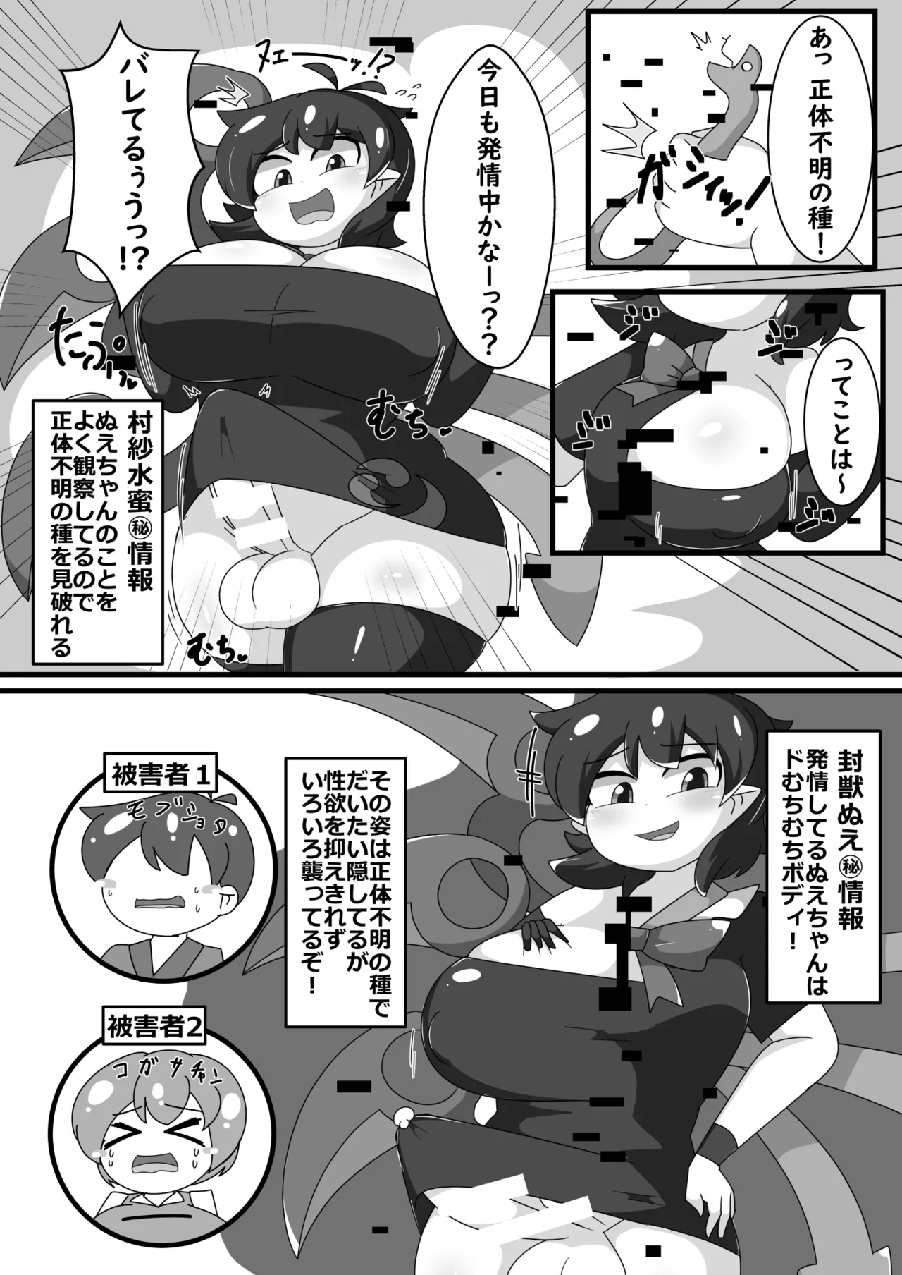 超発情期ぬえちゃん!!×ムラムラムラサ!!! - page3