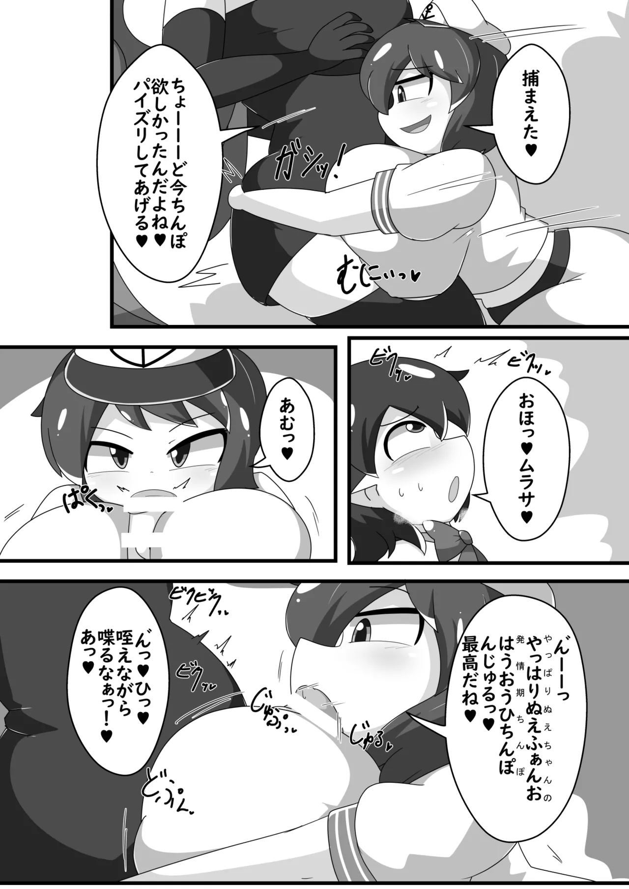 超発情期ぬえちゃん!!×ムラムラムラサ!!! - page4